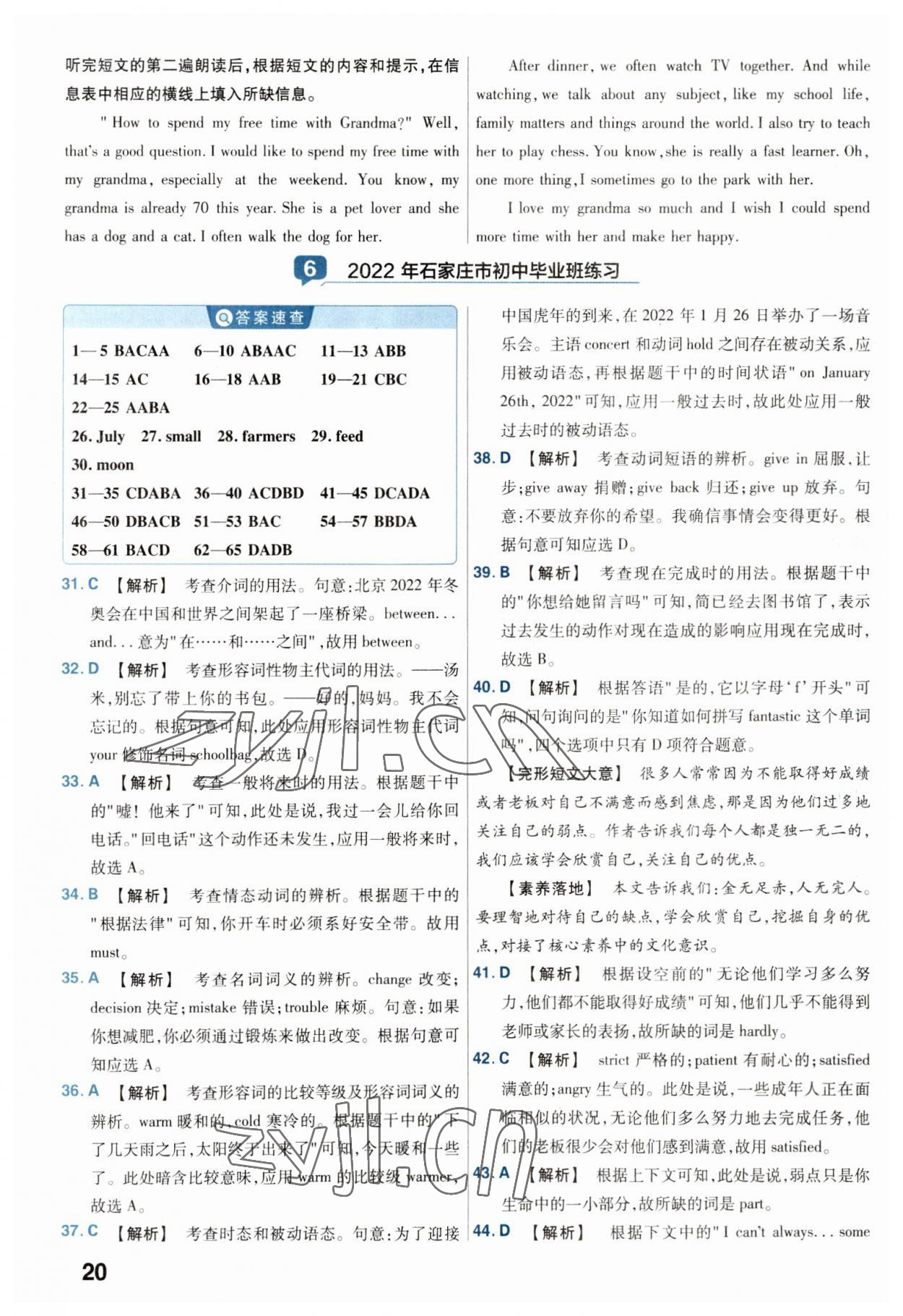 2023年金考卷45套匯編英語河北專版 參考答案第20頁