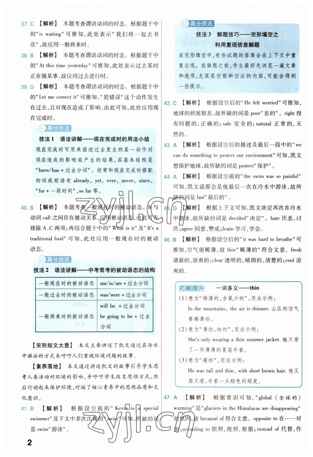 2023年金考卷45套匯編英語河北專版 參考答案第2頁