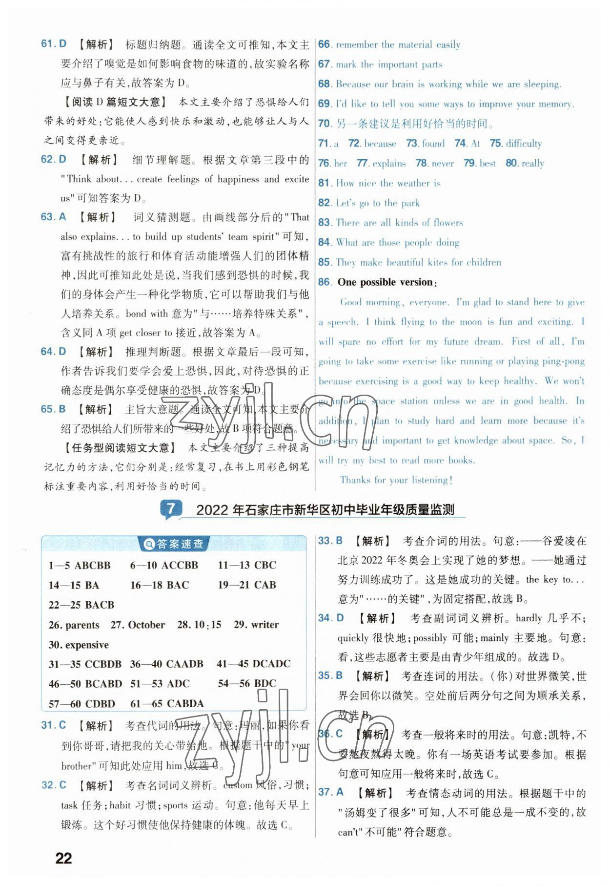 2023年金考卷45套汇编英语河北专版 参考答案第22页