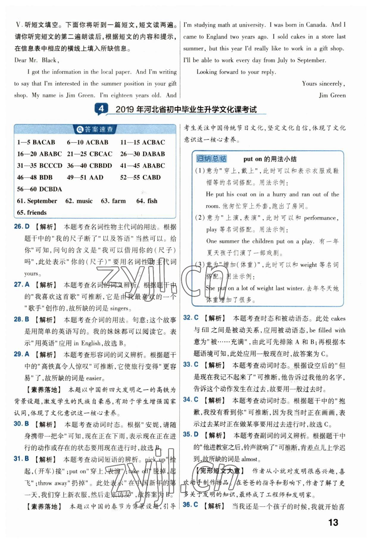 2023年金考卷45套匯編英語(yǔ)河北專版 參考答案第13頁(yè)