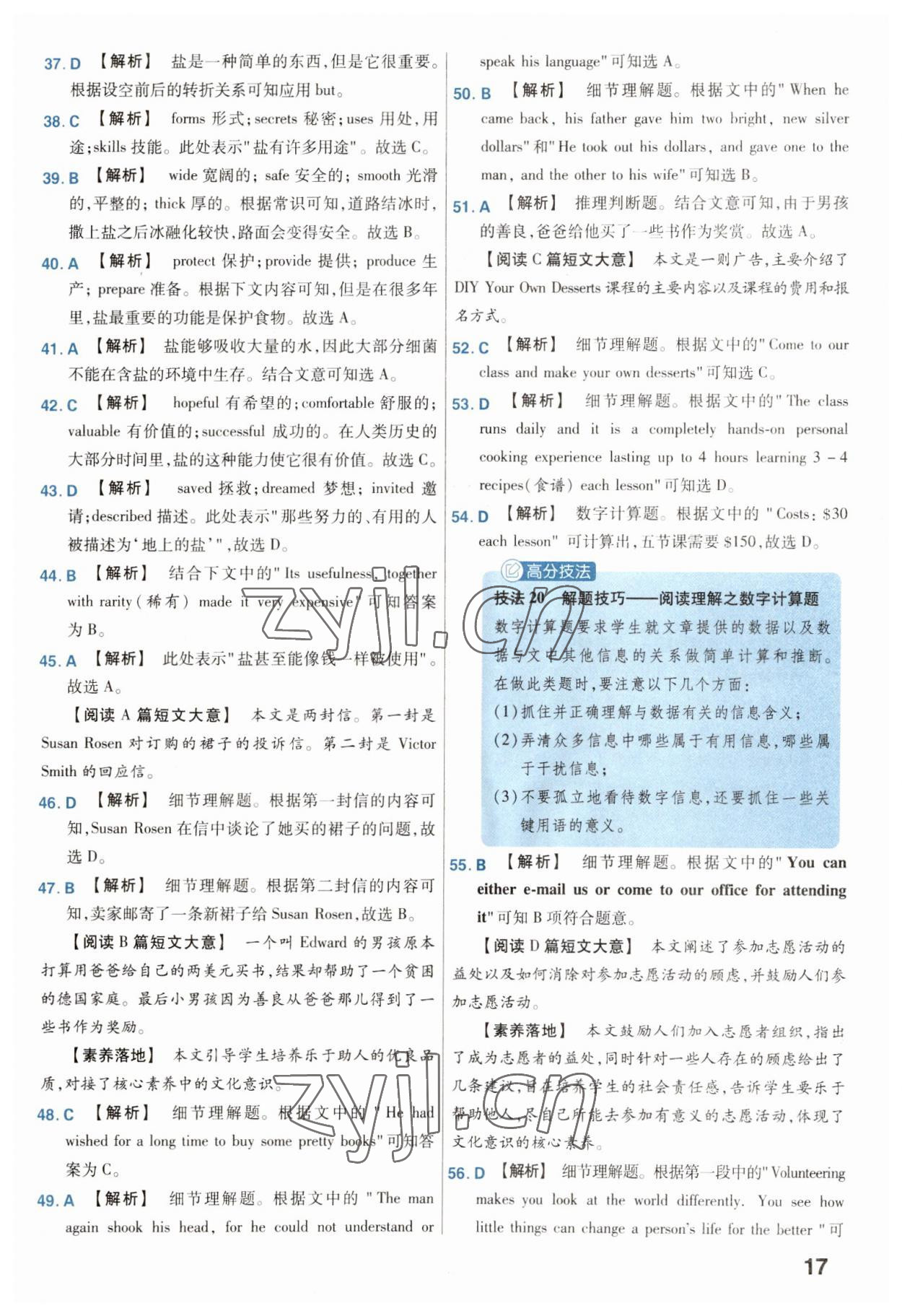 2023年金考卷45套匯編英語河北專版 參考答案第17頁