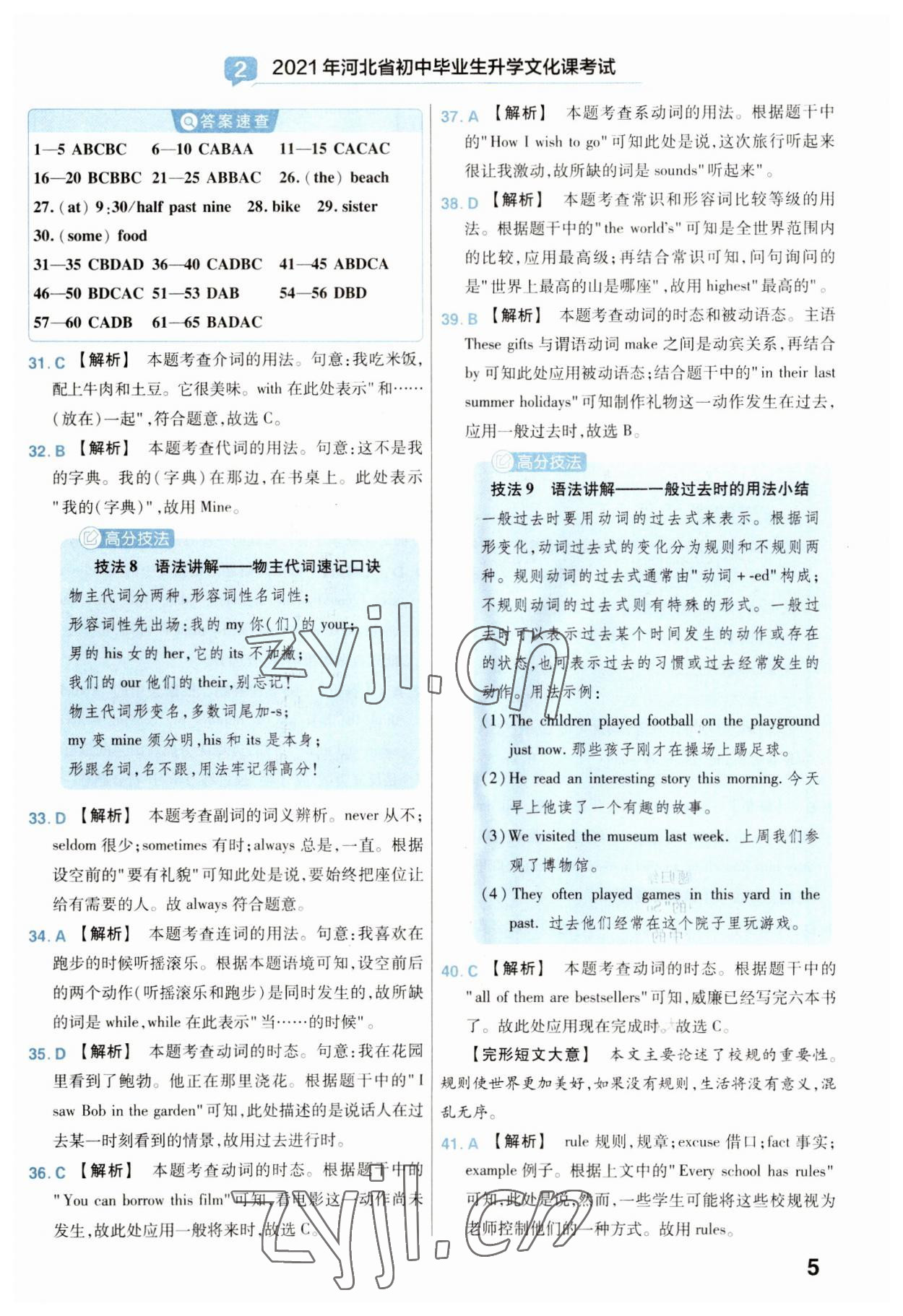 2023年金考卷45套汇编英语河北专版 参考答案第5页