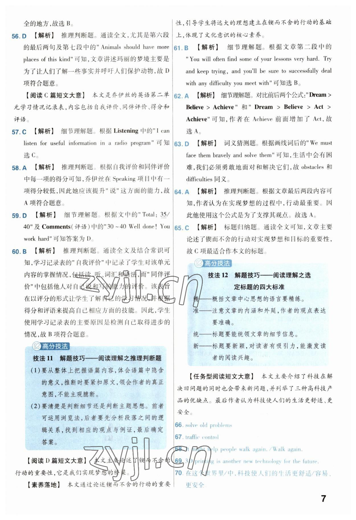 2023年金考卷45套汇编英语河北专版 参考答案第7页