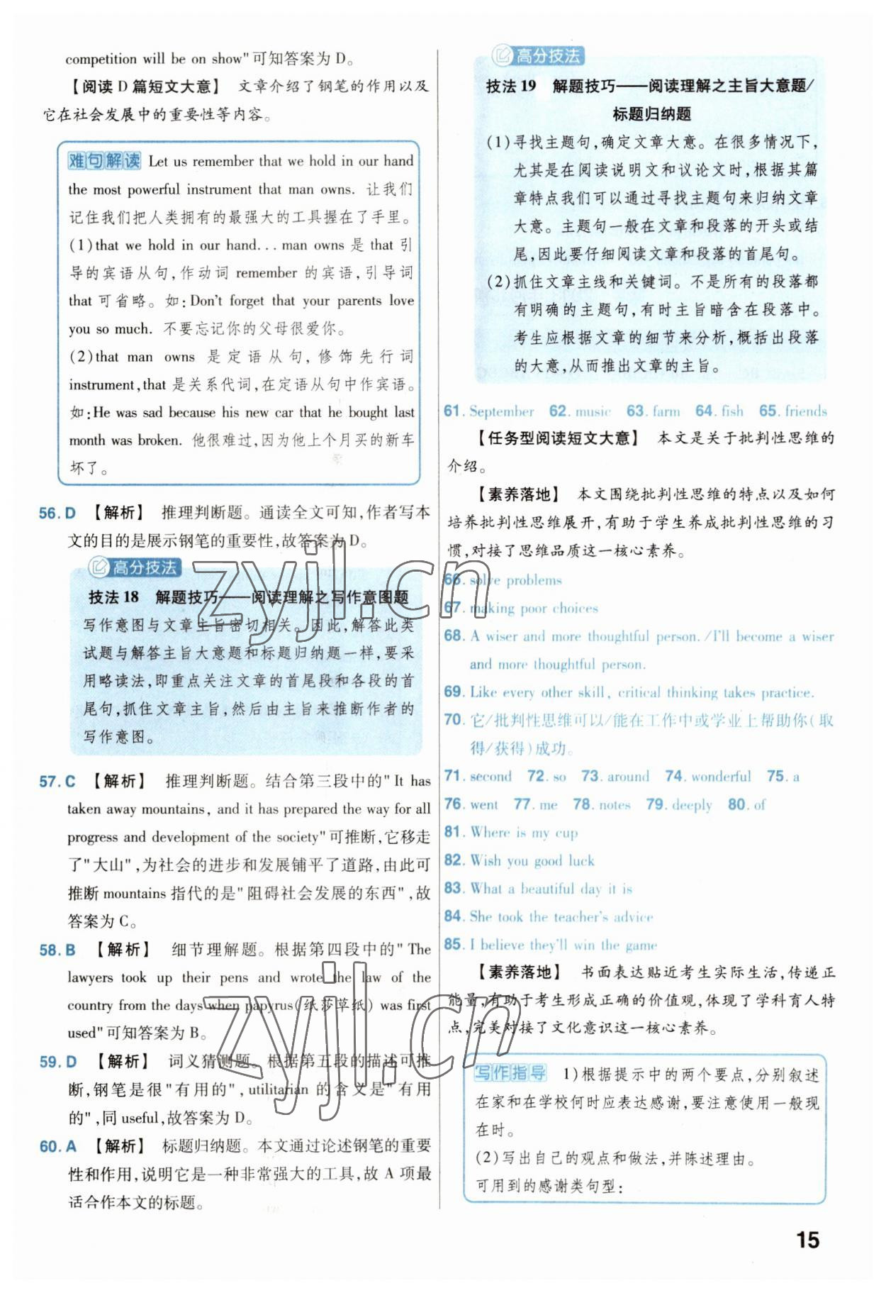 2023年金考卷45套汇编英语河北专版 参考答案第15页