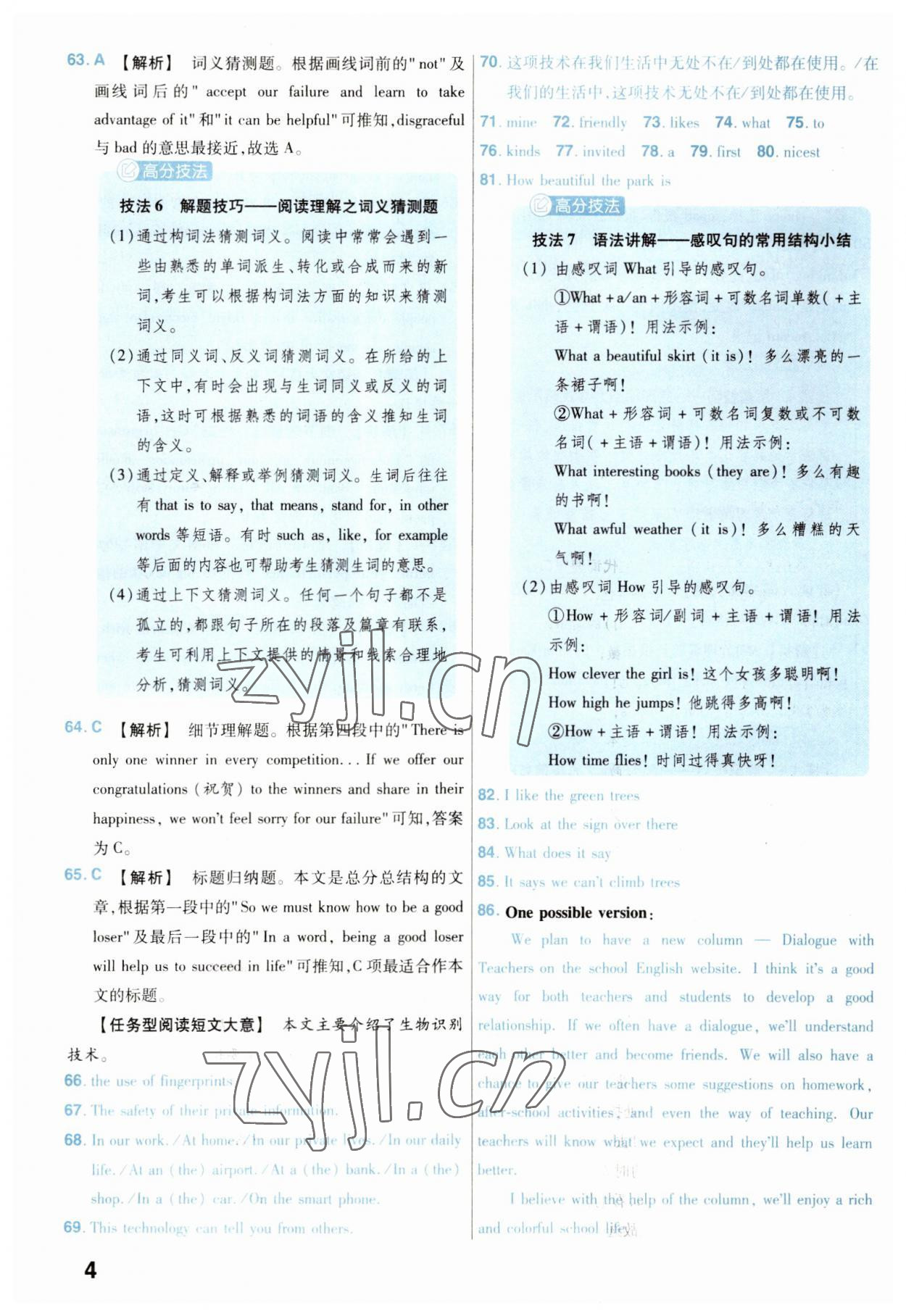 2023年金考卷45套汇编英语河北专版 参考答案第4页