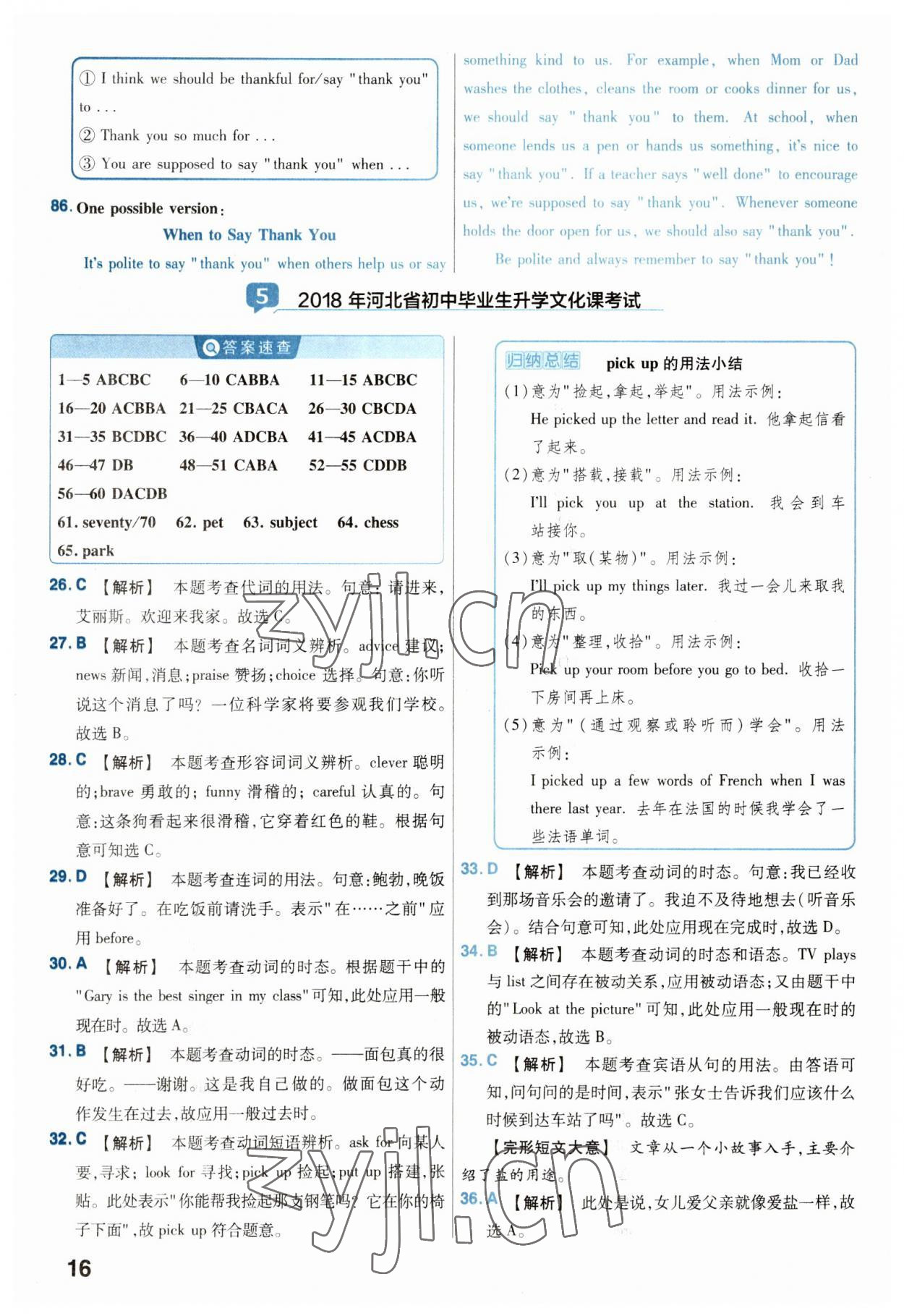 2023年金考卷45套匯編英語(yǔ)河北專版 參考答案第16頁(yè)