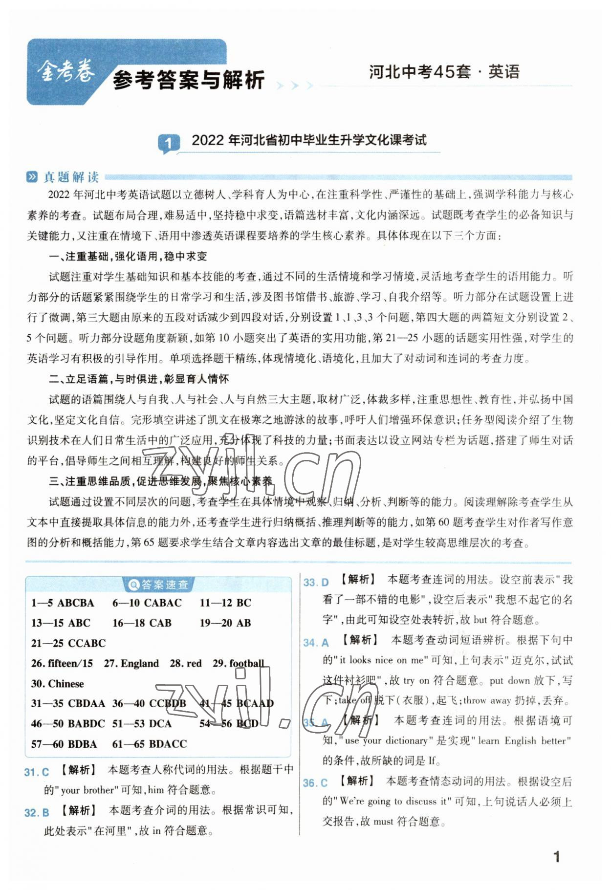 2023年金考卷45套汇编英语河北专版 参考答案第1页