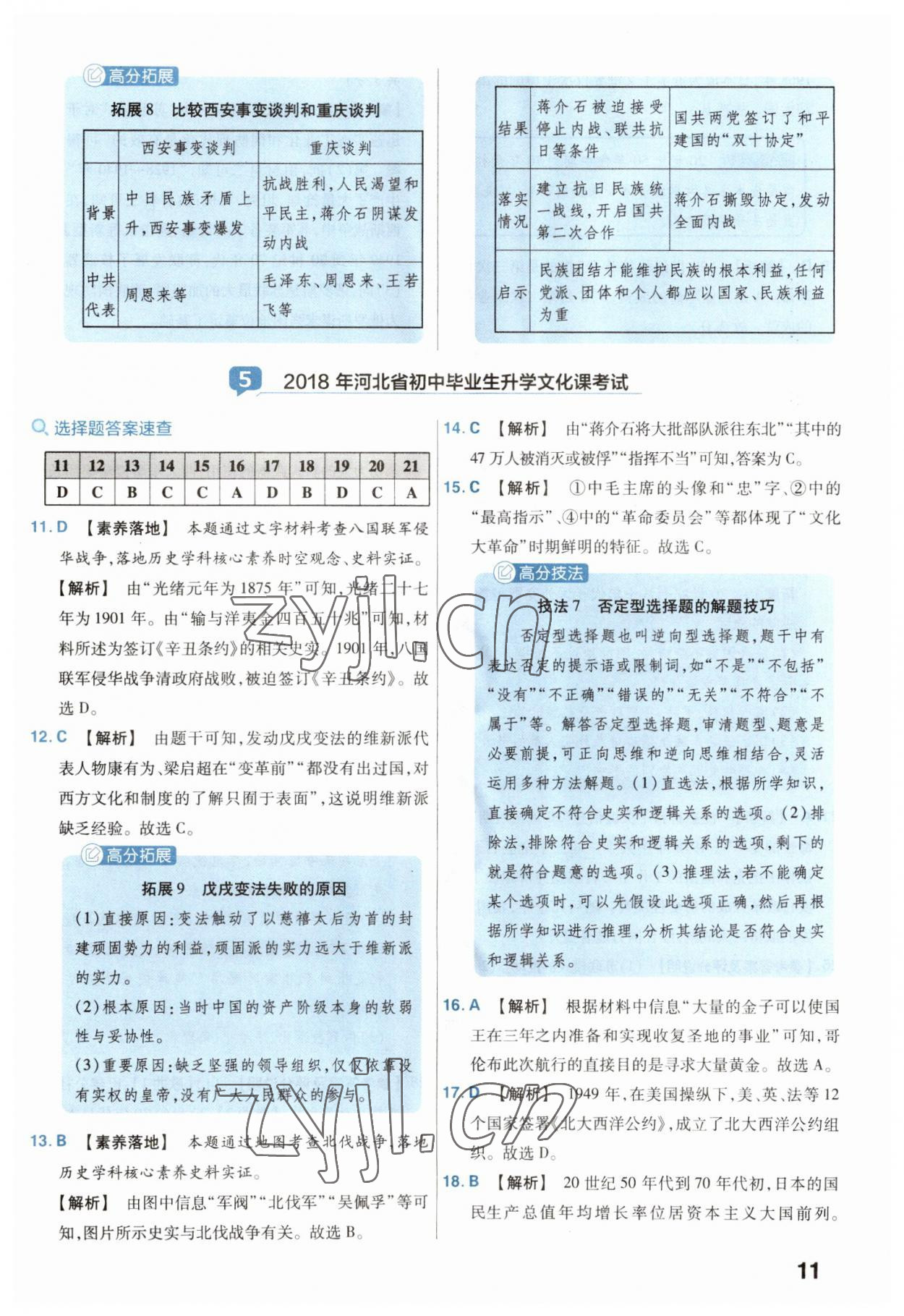 2023年金考卷45套匯編歷史河北專版 參考答案第11頁