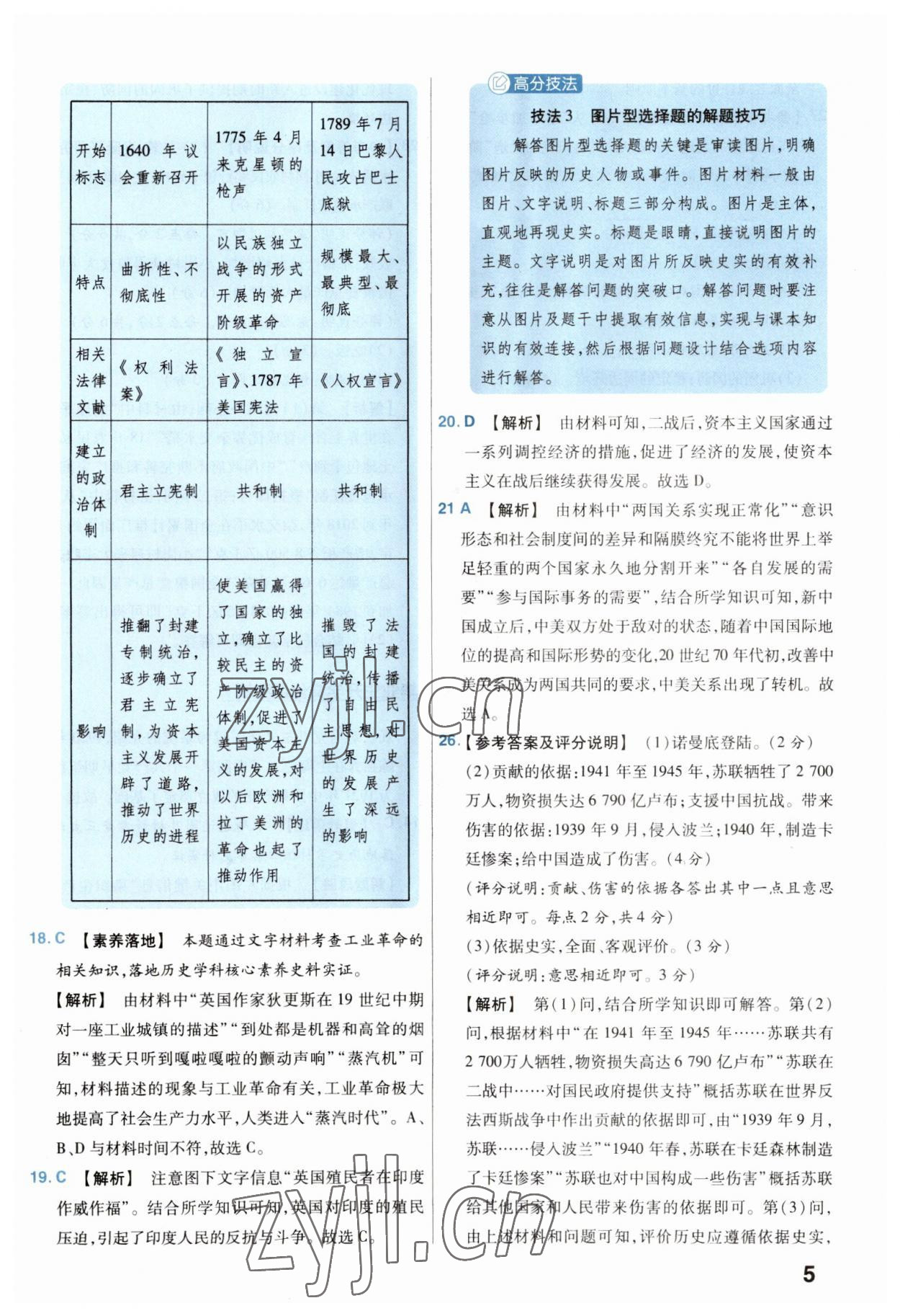 2023年金考卷45套匯編歷史河北專版 參考答案第5頁(yè)