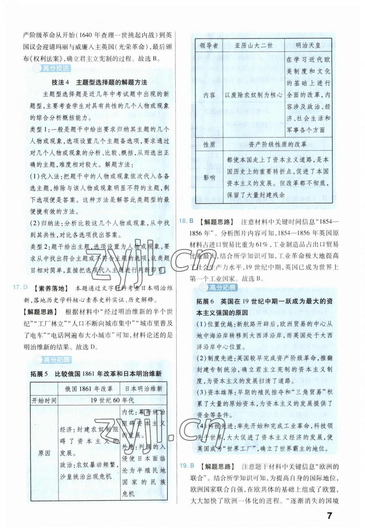 2023年金考卷45套匯編歷史河北專版 參考答案第7頁(yè)