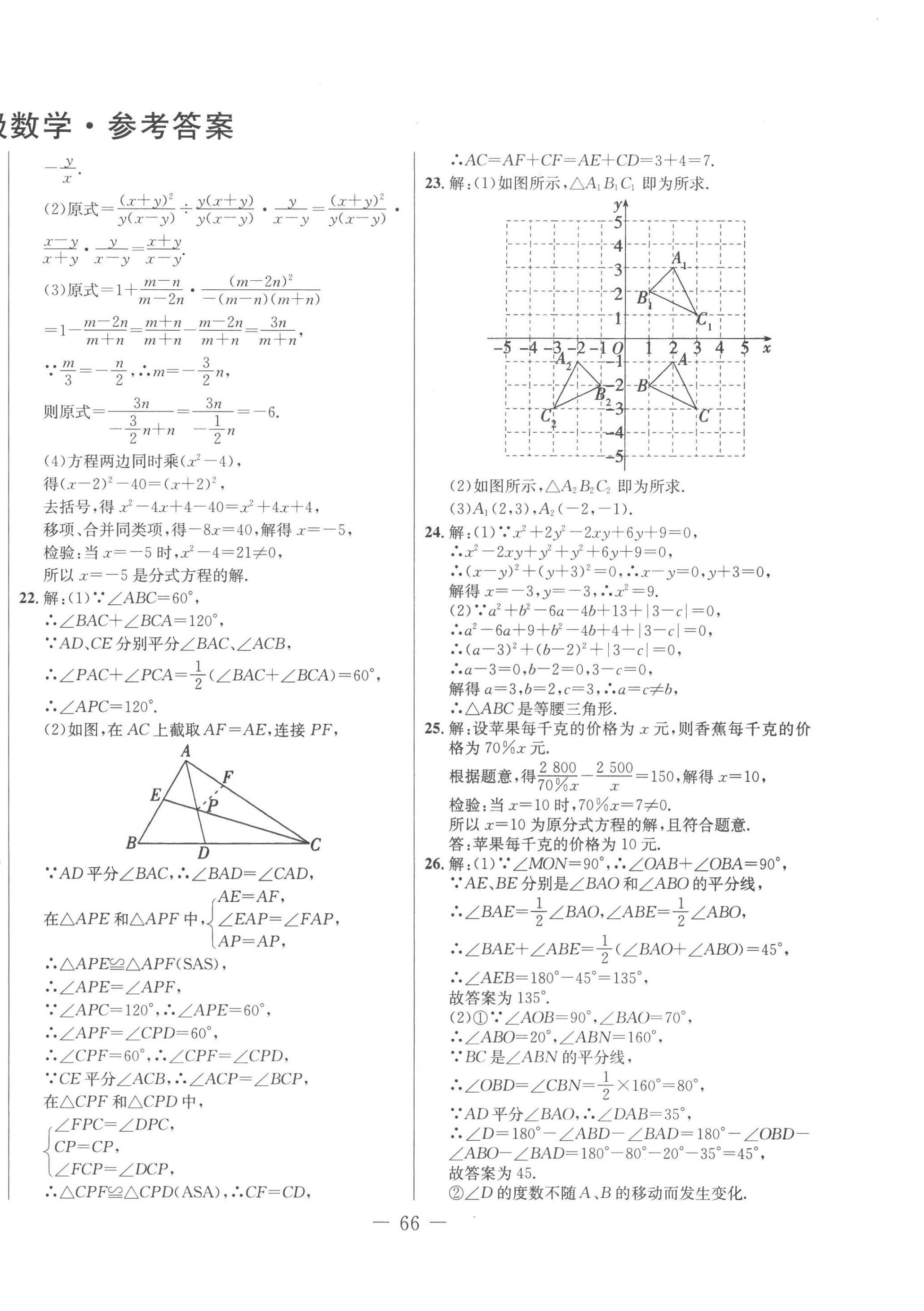 2022年期末快遞黃金8套八年級數(shù)學上冊人教版 第2頁