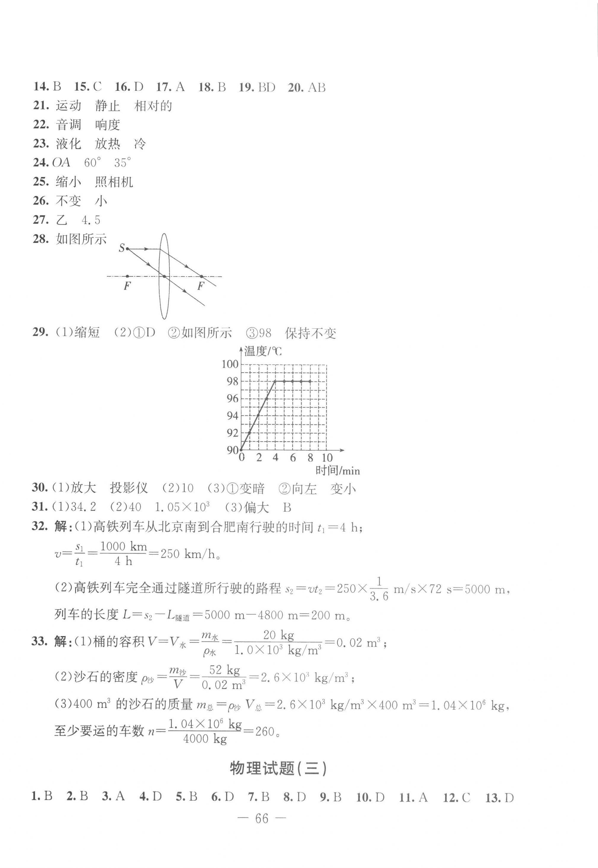 2022年期末快遞黃金8套八年級(jí)物理上冊(cè)人教版 第2頁(yè)