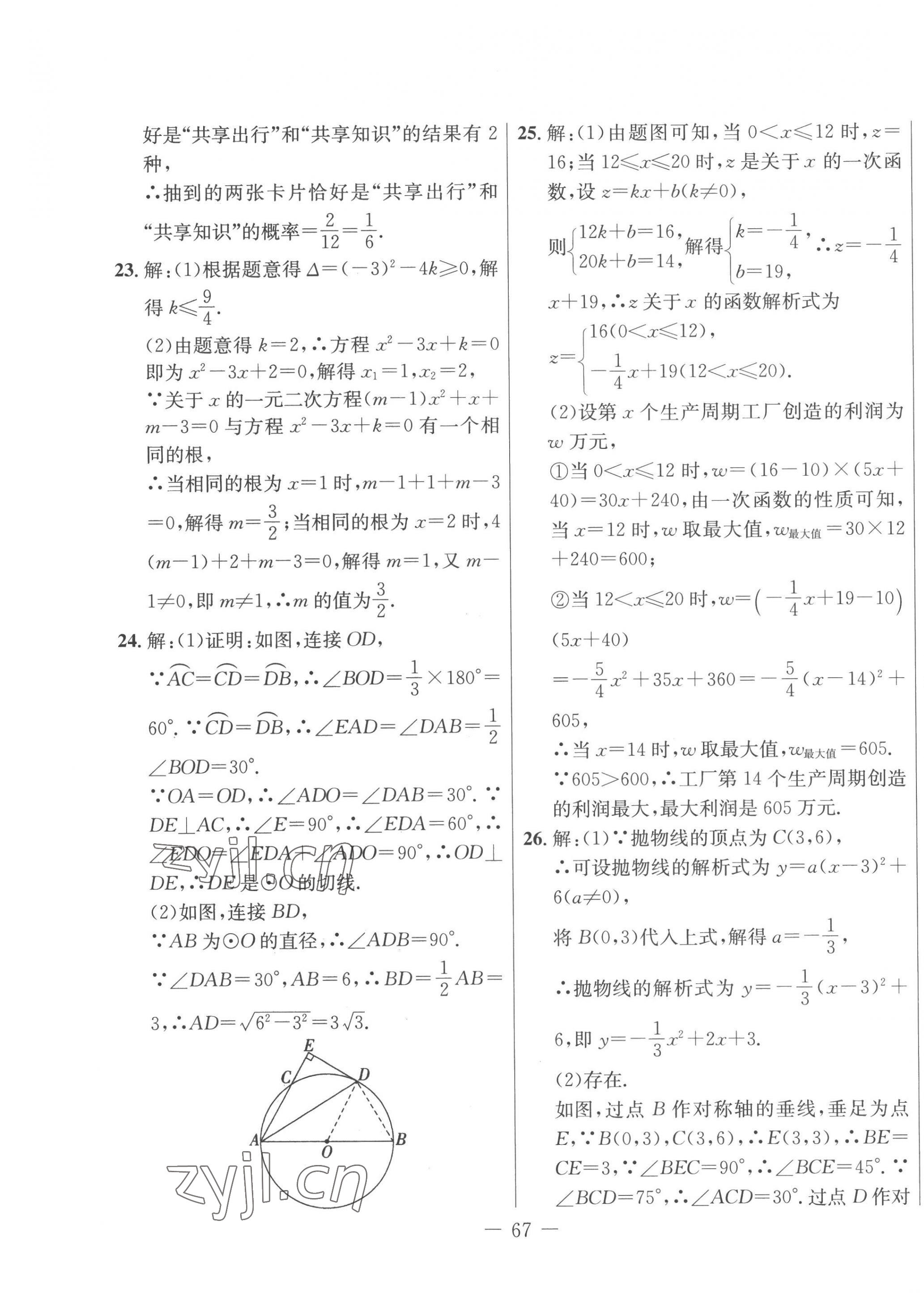 2022年創(chuàng)新思維期末快遞黃金8套九年級(jí)數(shù)學(xué)全一冊(cè)人教版 第3頁(yè)