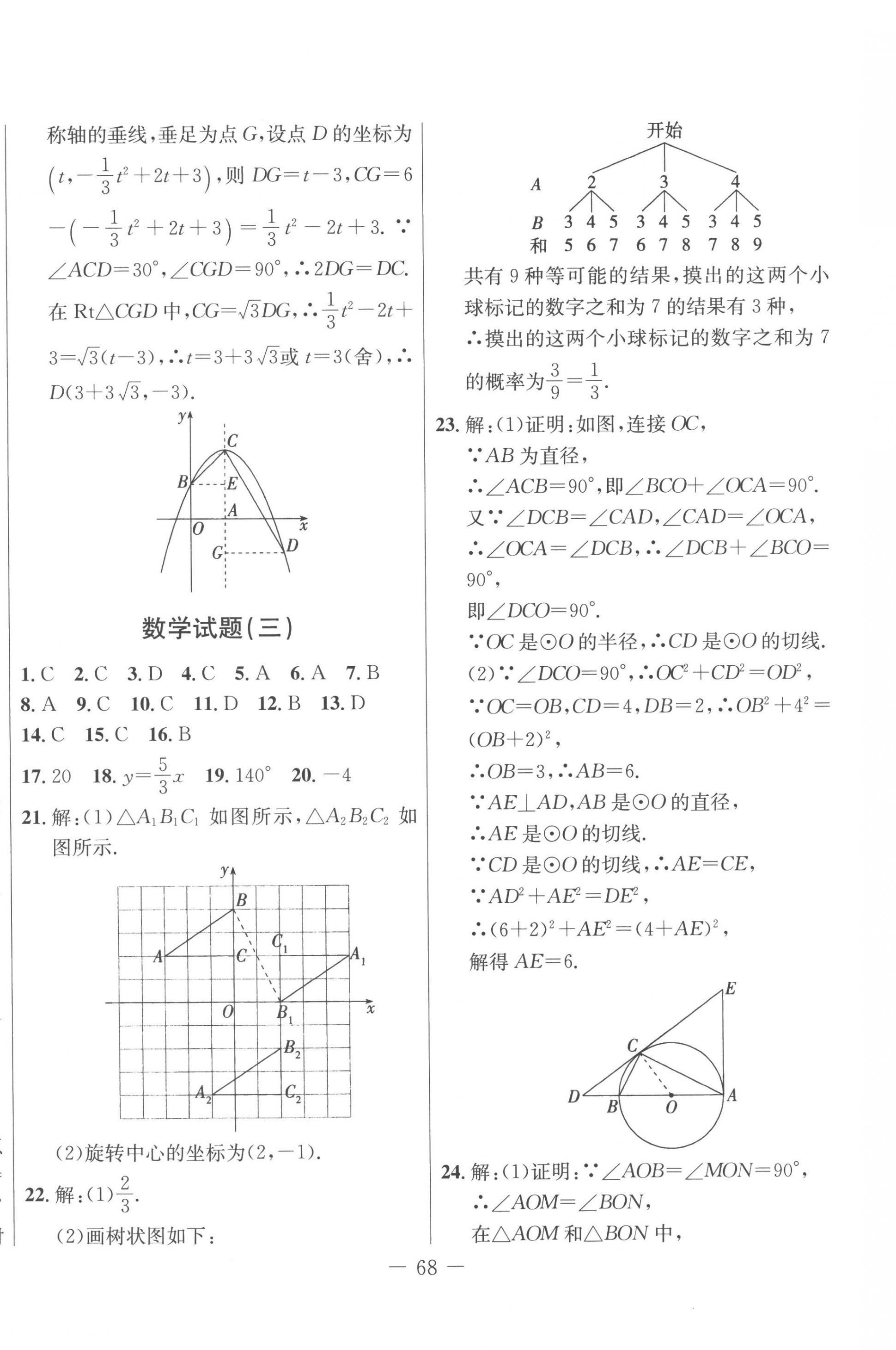 2022年创新思维期末快递黄金8套九年级数学全一册人教版 第4页