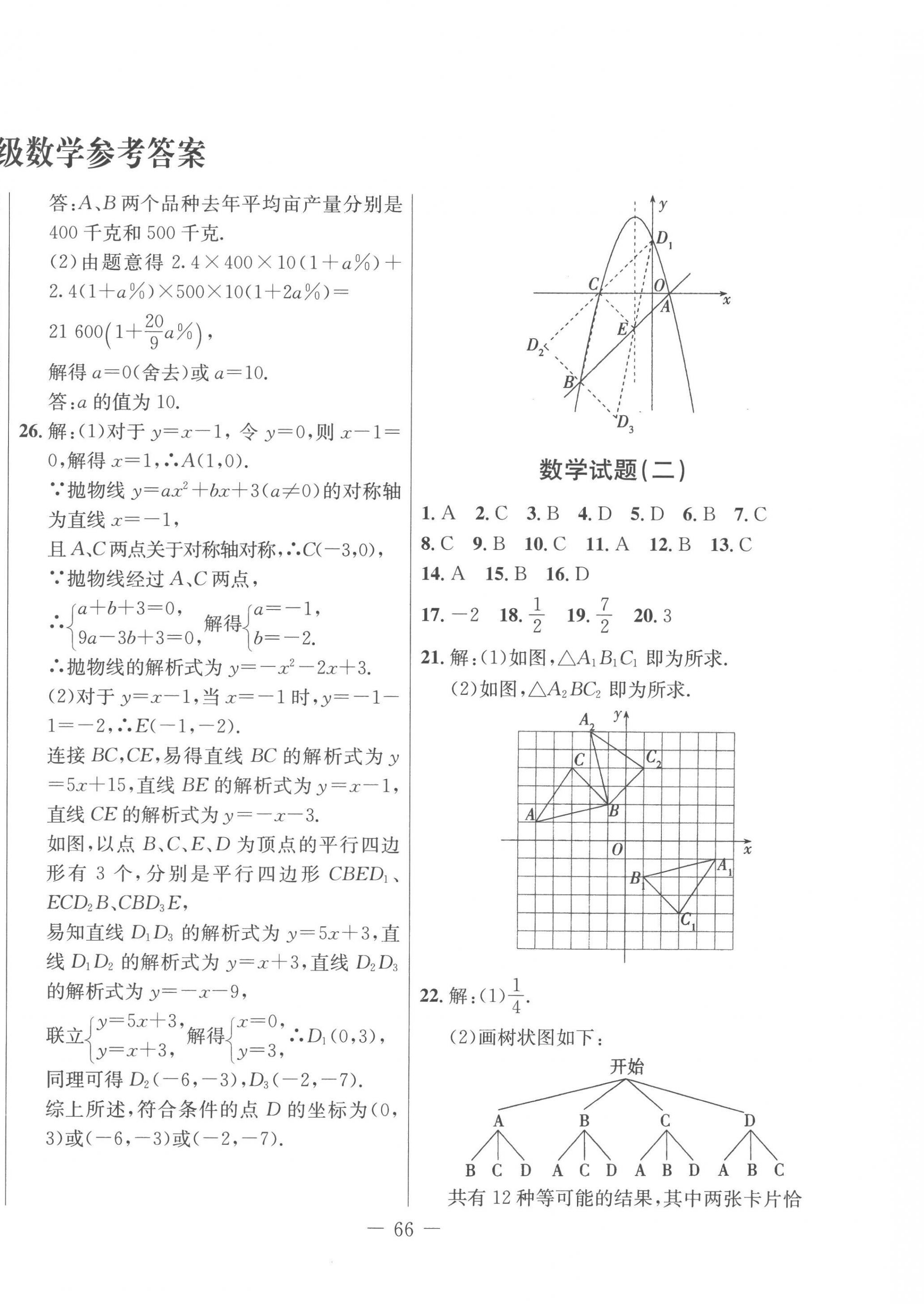 2022年創(chuàng)新思維期末快遞黃金8套九年級(jí)數(shù)學(xué)全一冊(cè)人教版 第2頁(yè)