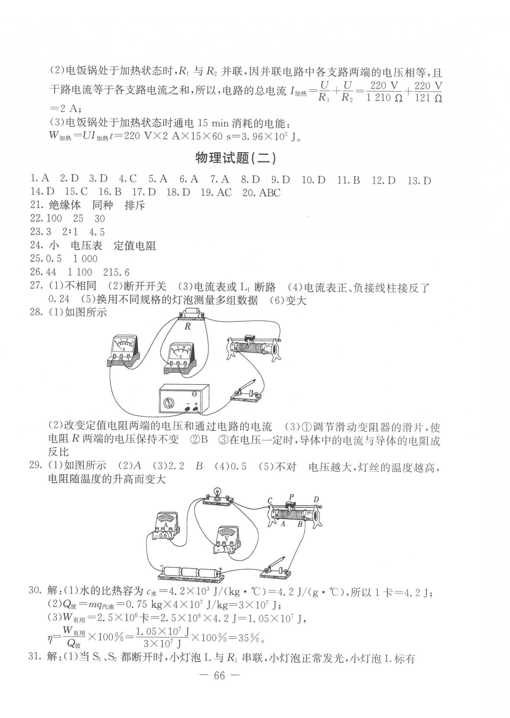 2022年創(chuàng)新思維期末快遞黃金8套九年級(jí)物理全一冊(cè)人教版 第2頁(yè)