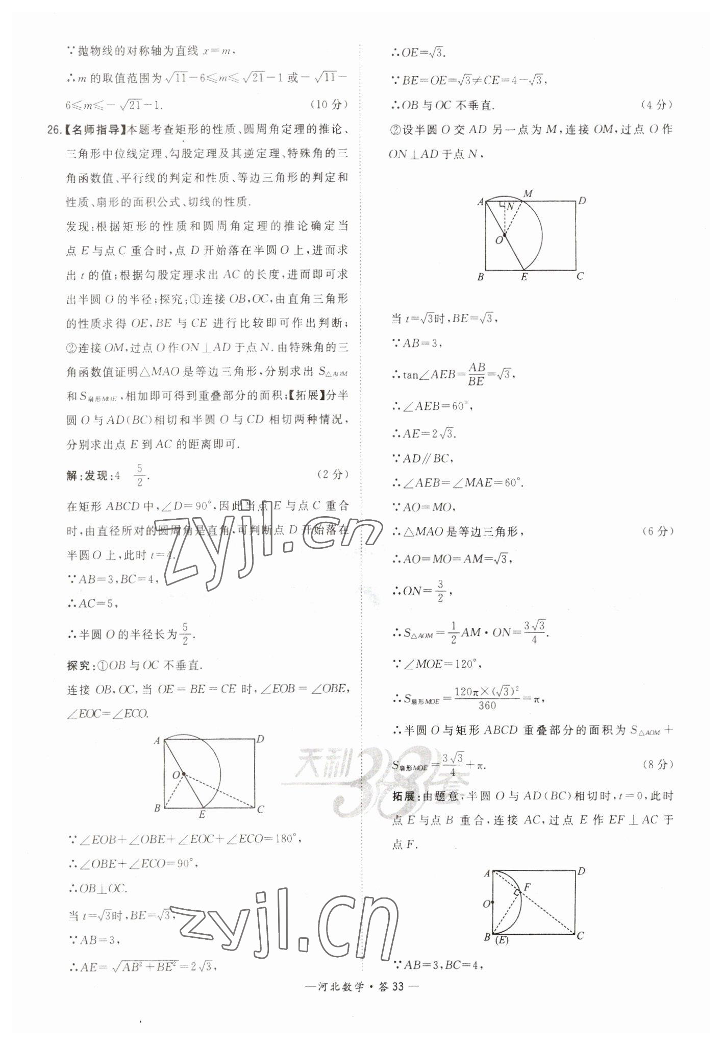 2023年天利38套中考试题精选数学河北专版 参考答案第33页