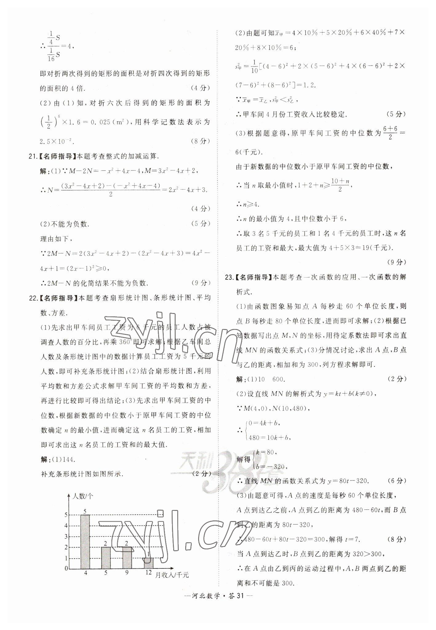 2023年天利38套中考試題精選數(shù)學河北專版 參考答案第31頁