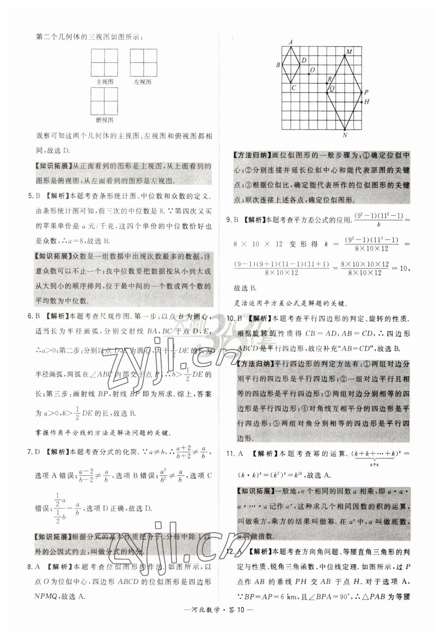 2023年天利38套中考试题精选数学河北专版 参考答案第10页