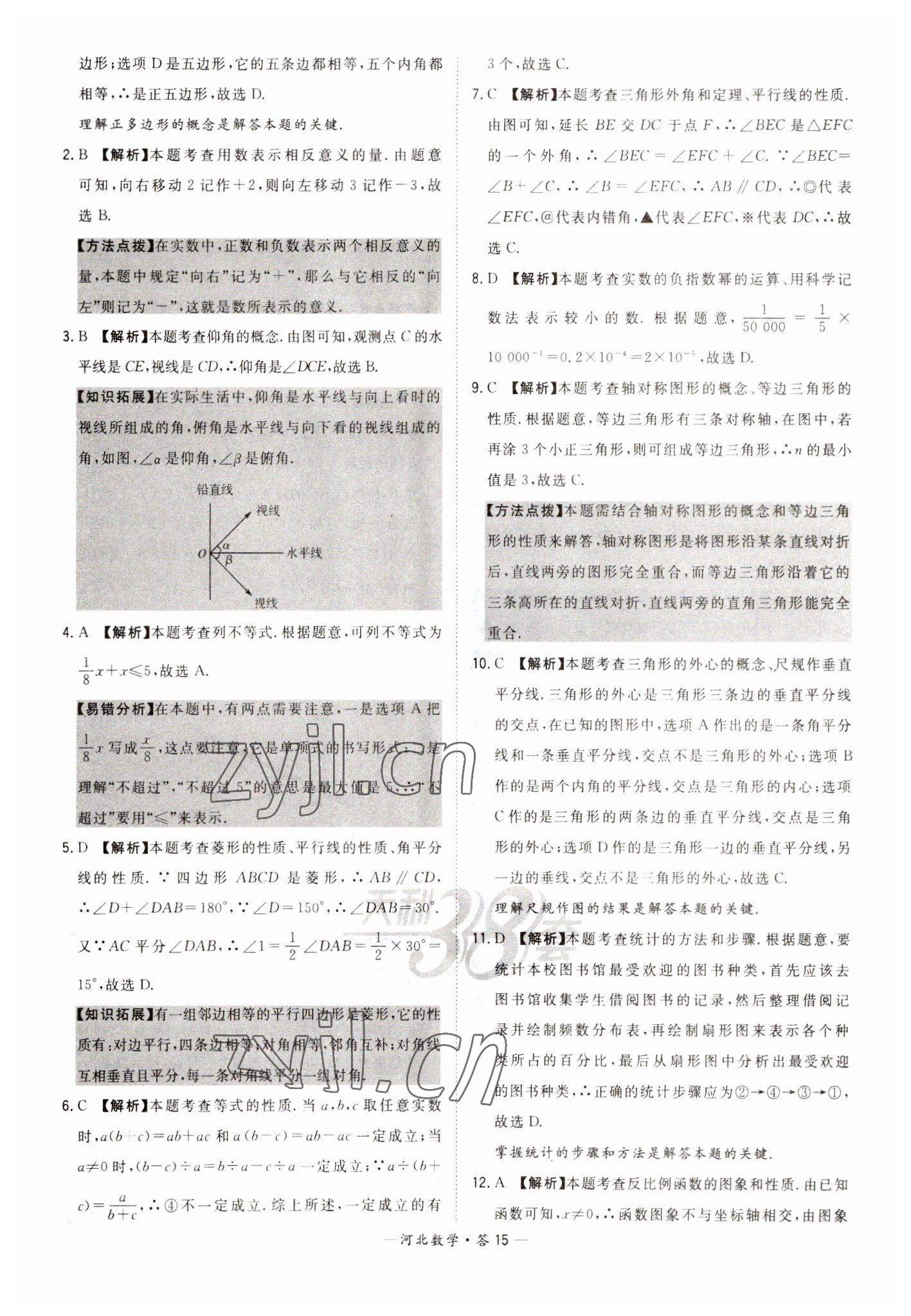 2023年天利38套中考试题精选数学河北专版 参考答案第15页