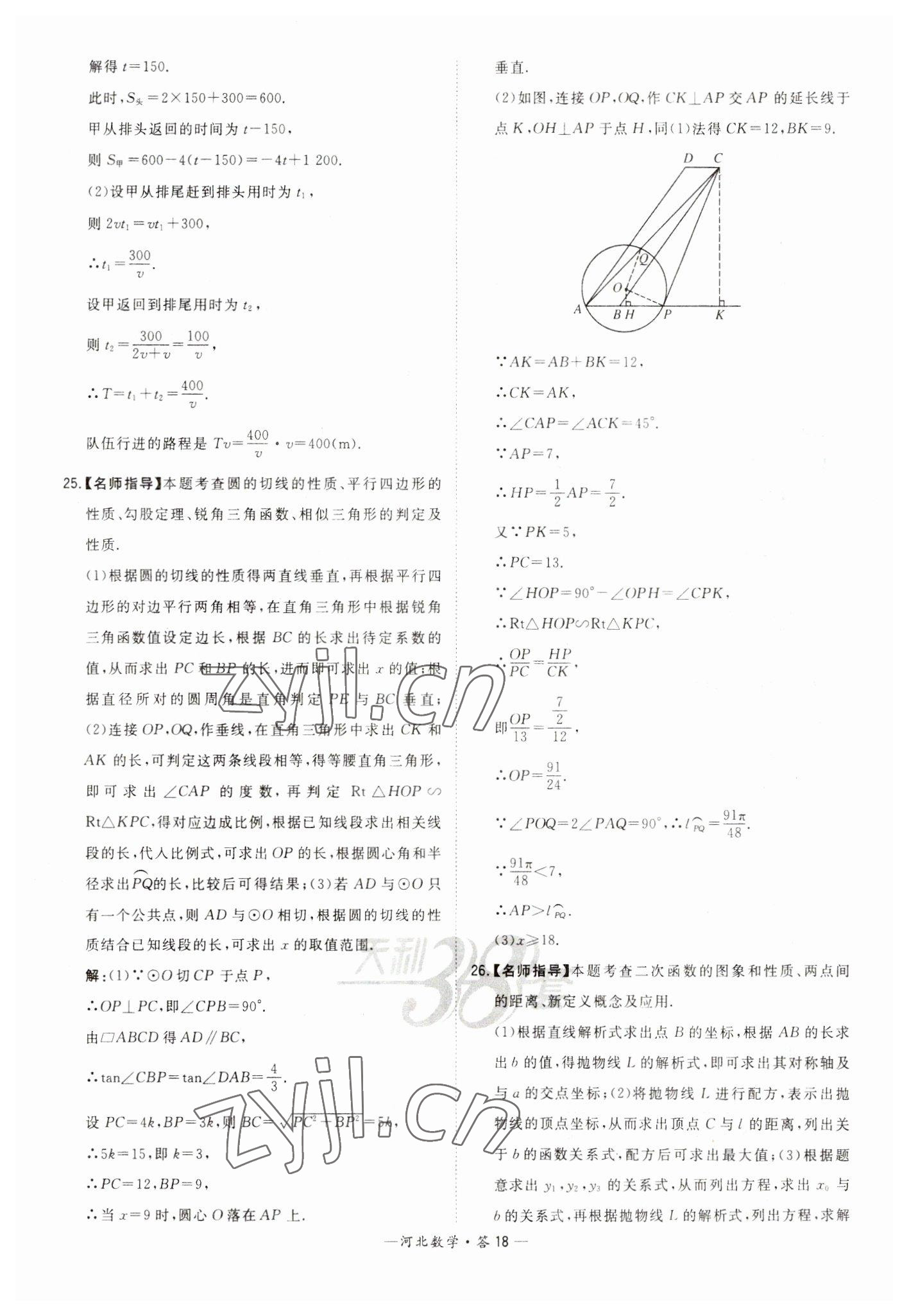 2023年天利38套中考试题精选数学河北专版 参考答案第18页