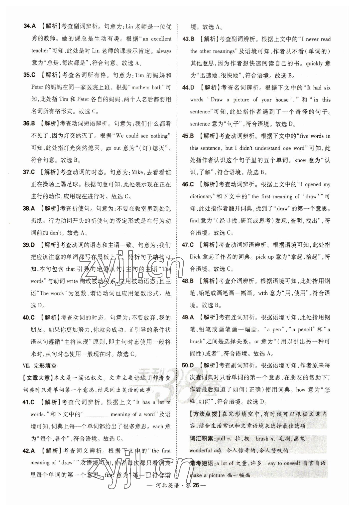 2023年天利38套中考試題精選英語河北專版 參考答案第26頁