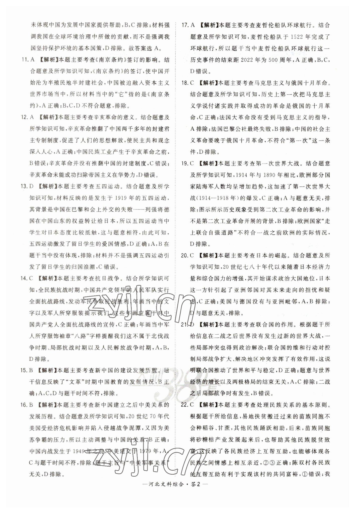 2023年天利38套中考试题精选文综河北专版 参考答案第2页