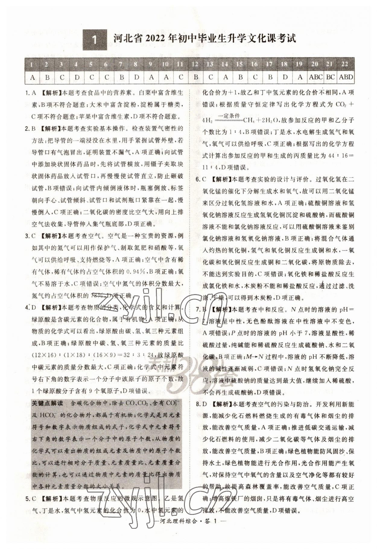 2023年天利38套中考試題精選理綜河北專版 參考答案第1頁