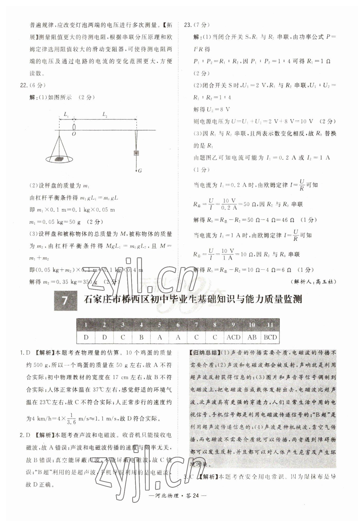 2023年天利38套中考試題精選物理河北專版 參考答案第24頁(yè)