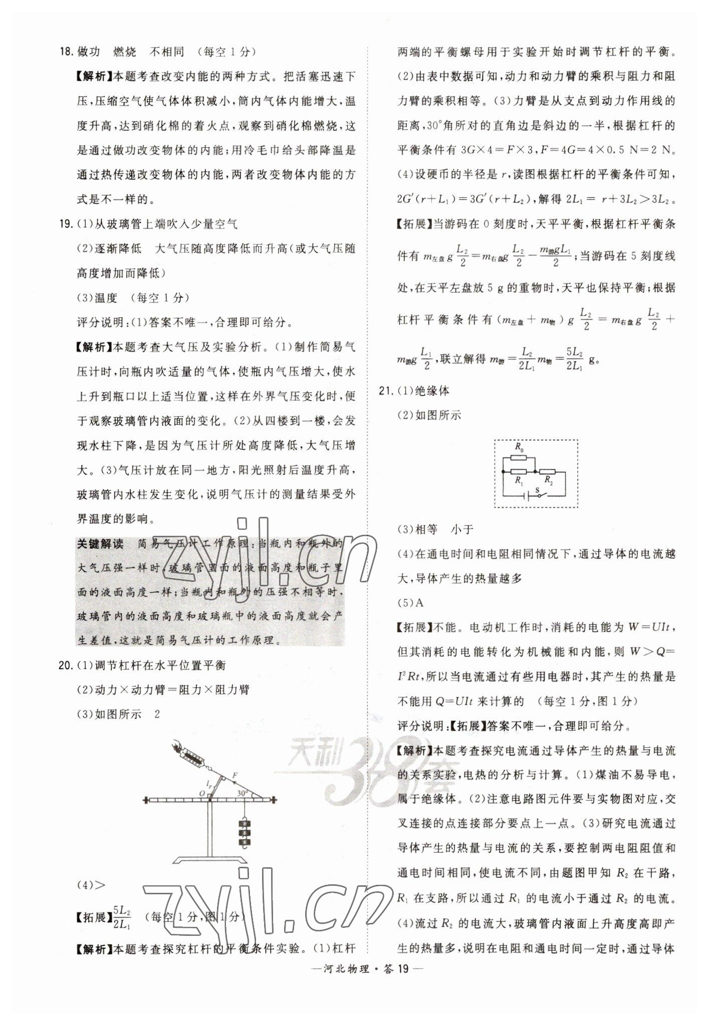 2023年天利38套中考試題精選物理河北專版 參考答案第19頁