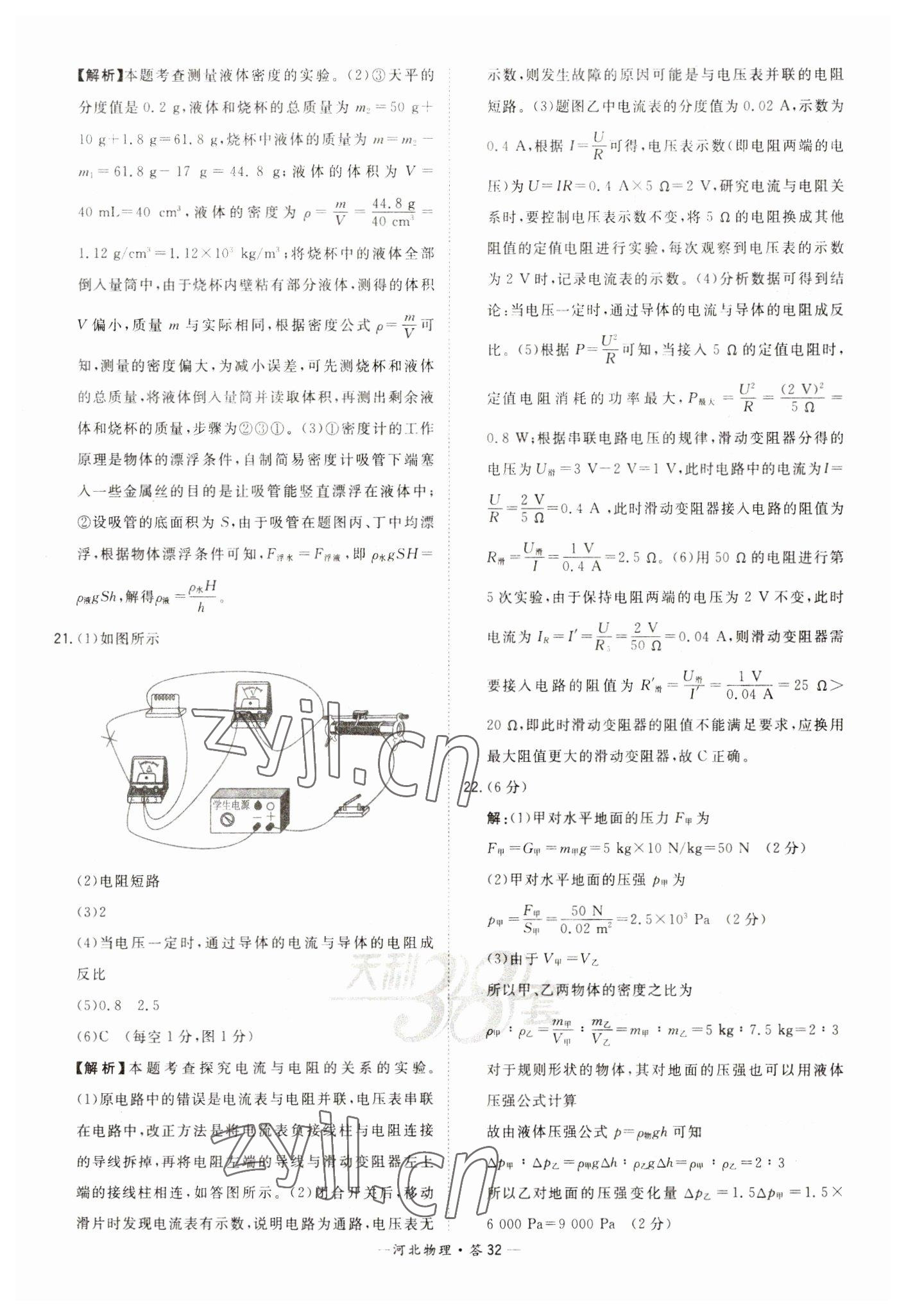 2023年天利38套中考試題精選物理河北專版 參考答案第32頁(yè)