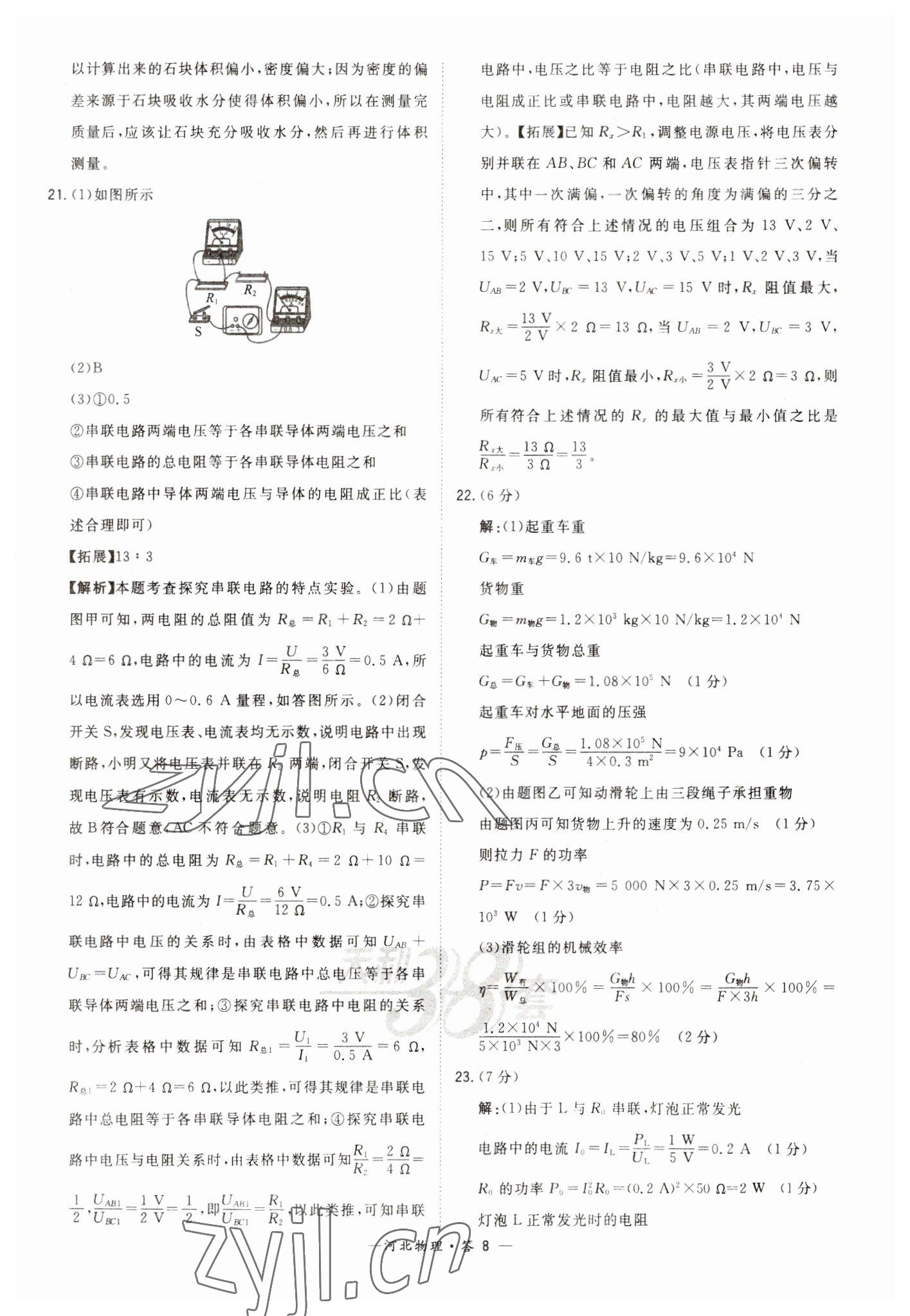 2023年天利38套中考試題精選物理河北專版 參考答案第8頁