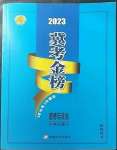 2023年冀考金榜中考總復習優(yōu)化設計道德與法治