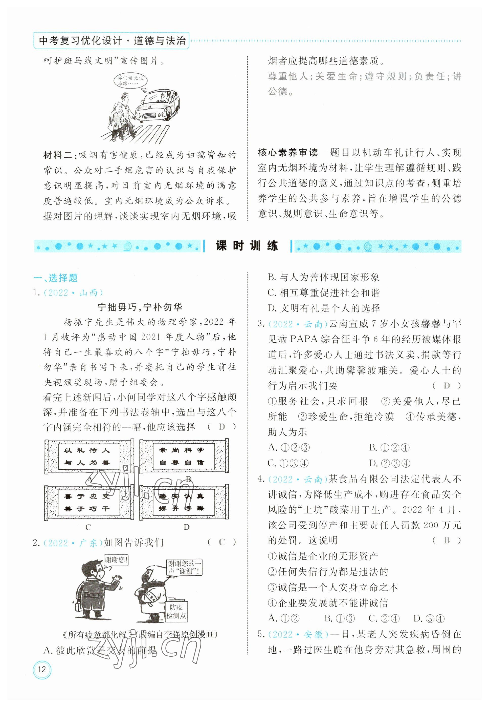 2023年冀考金榜中考總復習優(yōu)化設計道德與法治 參考答案第12頁