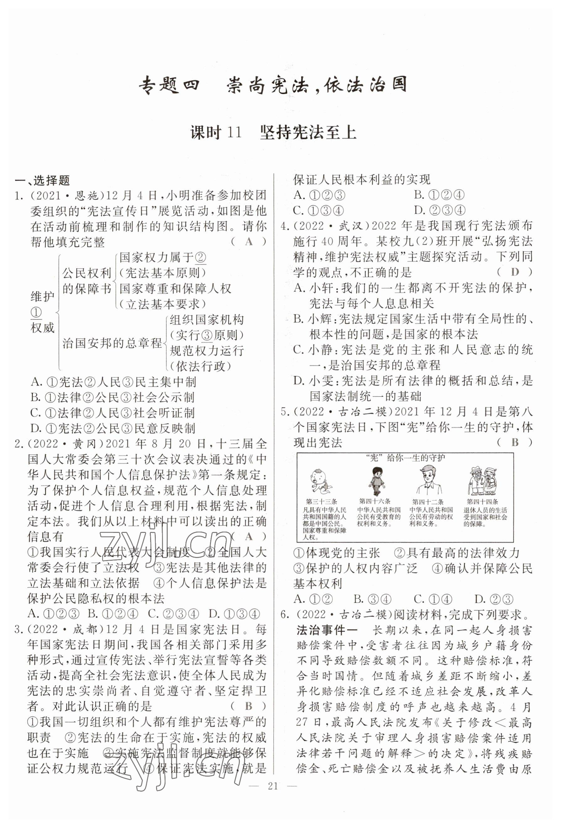 2023年冀考金榜中考總復習優(yōu)化設計道德與法治 參考答案第21頁