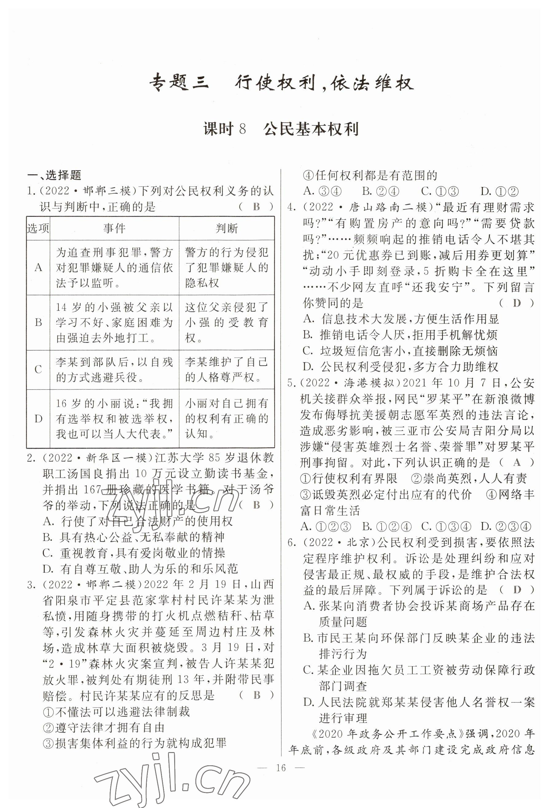 2023年冀考金榜中考總復習優(yōu)化設計道德與法治 參考答案第16頁