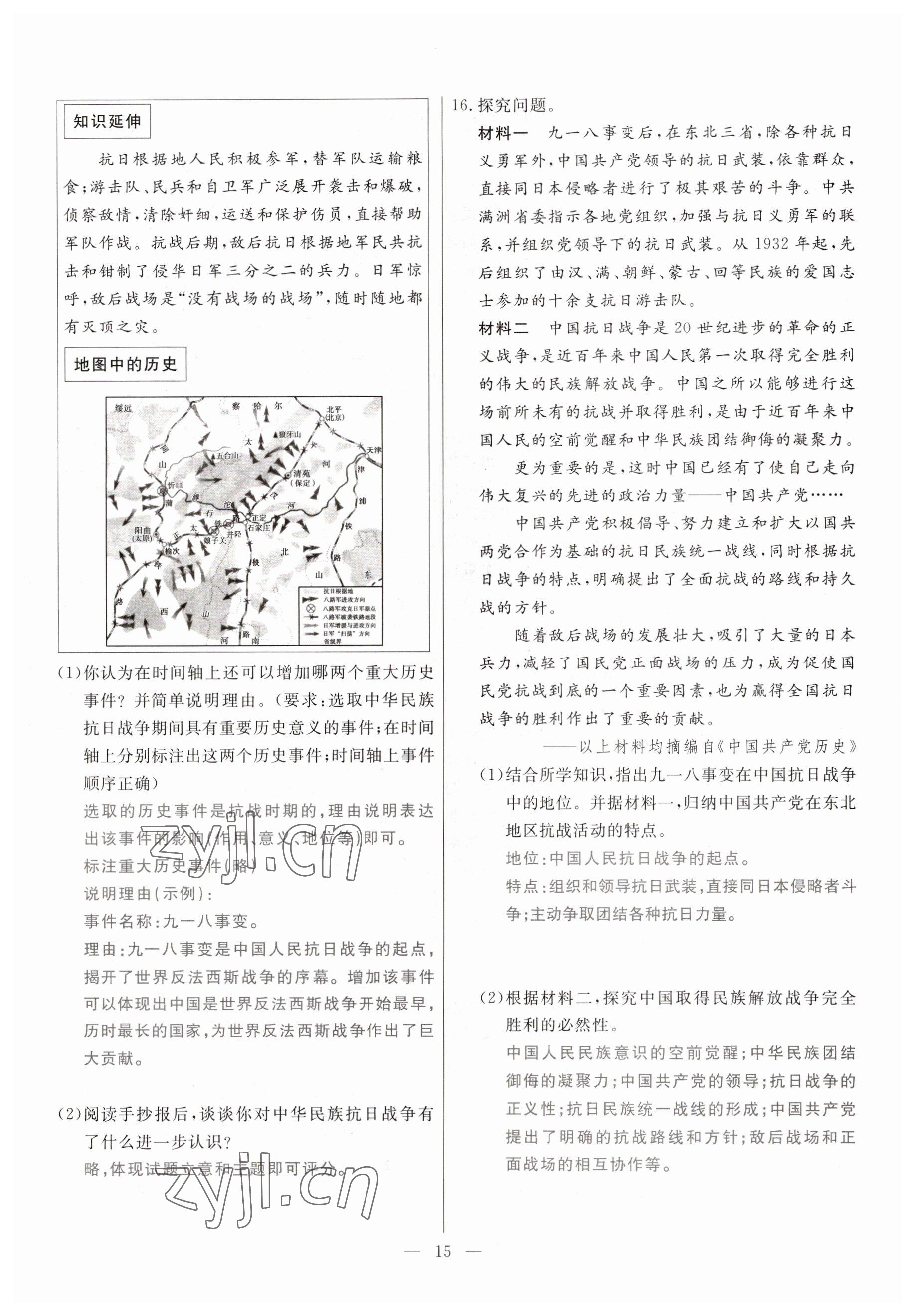 2023年冀考金榜中考總復(fù)習(xí)優(yōu)化設(shè)計歷史 參考答案第15頁