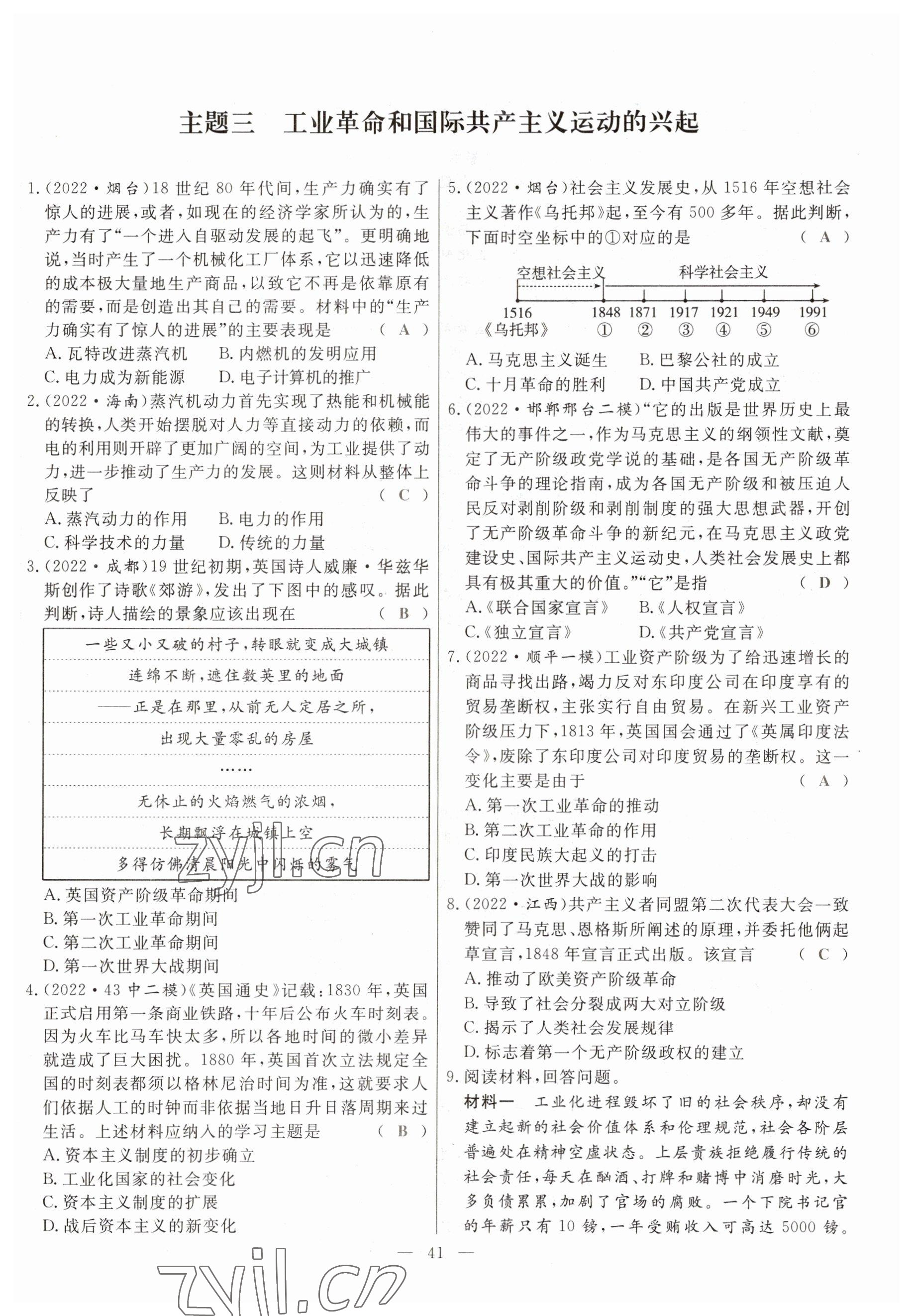 2023年冀考金榜中考總復習優(yōu)化設計歷史 參考答案第41頁