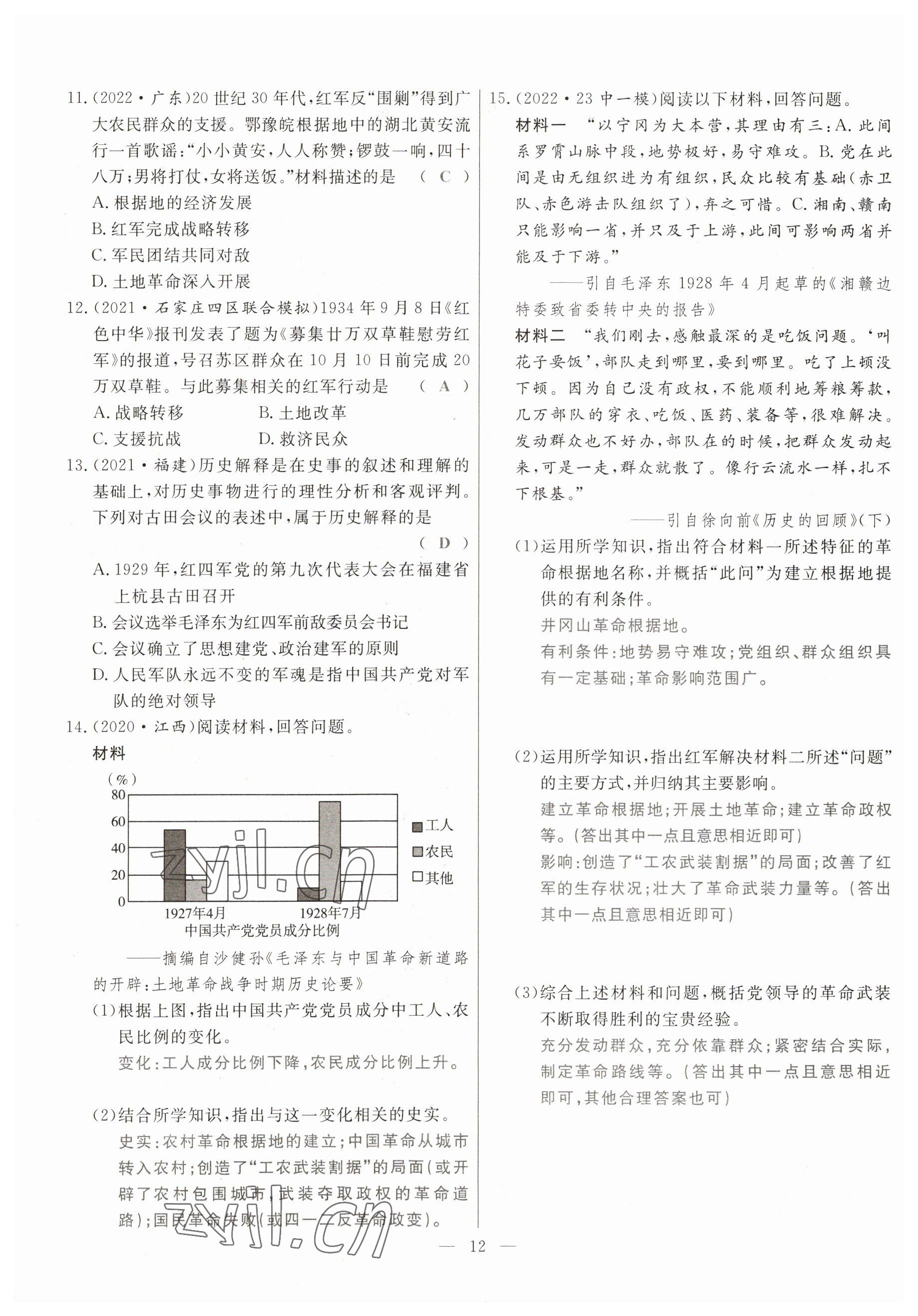 2023年冀考金榜中考總復(fù)習(xí)優(yōu)化設(shè)計歷史 參考答案第12頁