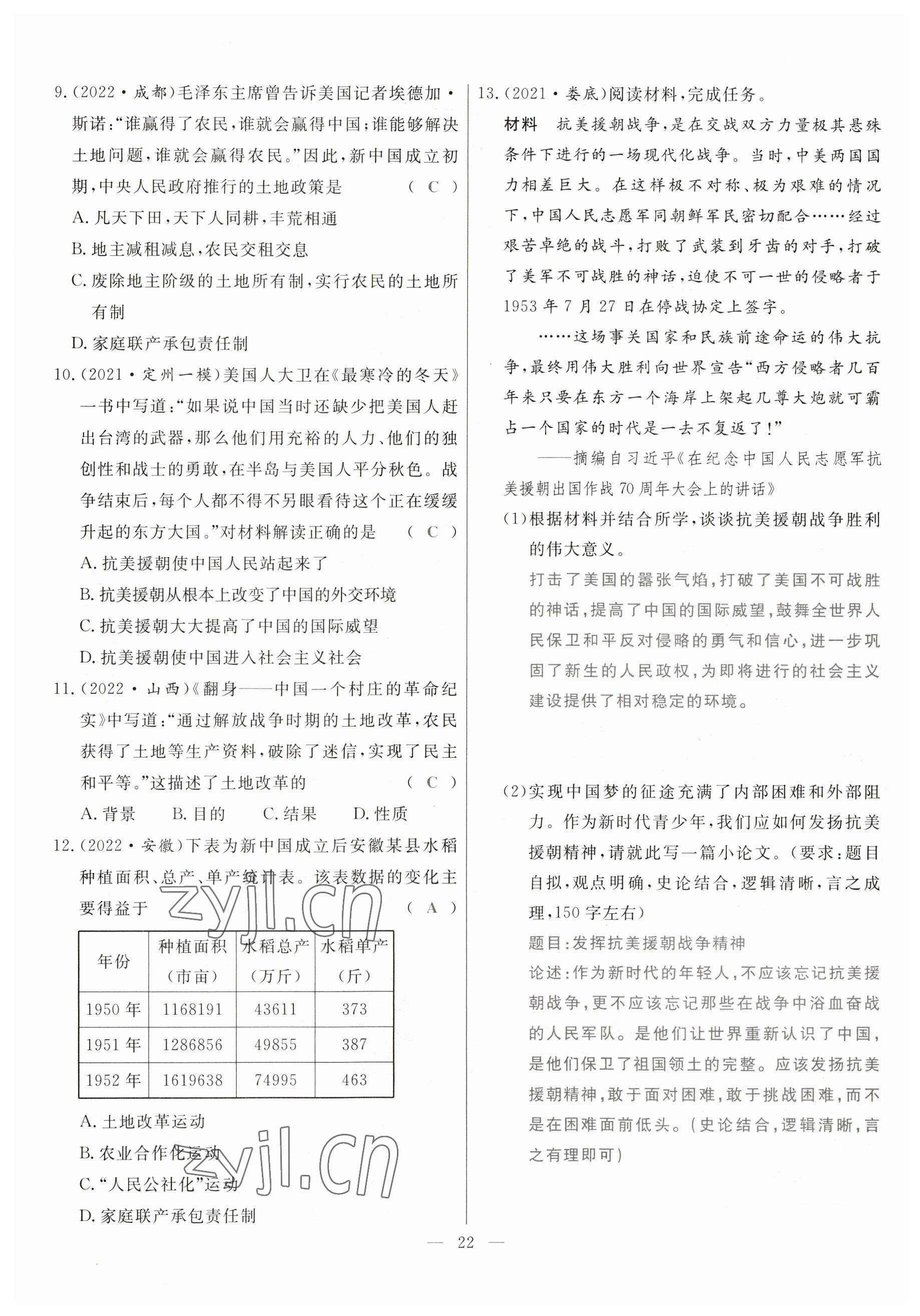 2023年冀考金榜中考總復習優(yōu)化設計歷史 參考答案第22頁