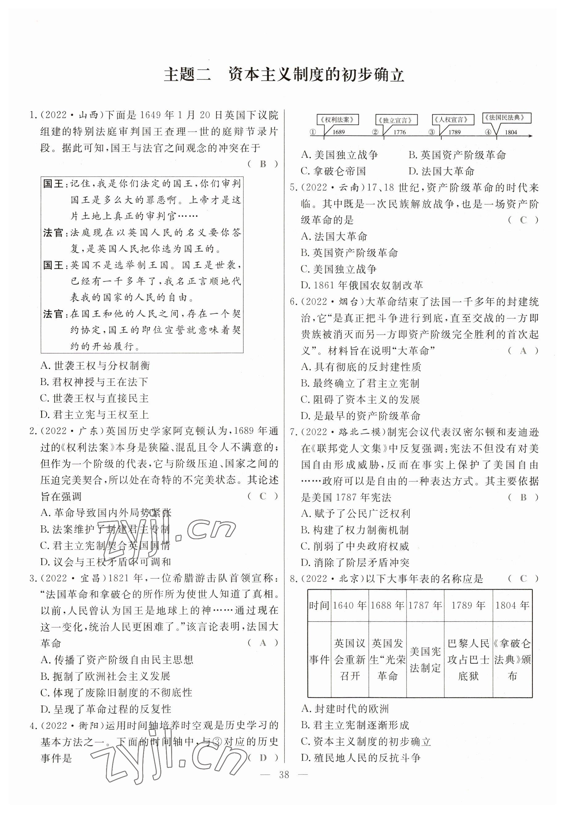 2023年冀考金榜中考總復(fù)習(xí)優(yōu)化設(shè)計歷史 參考答案第38頁