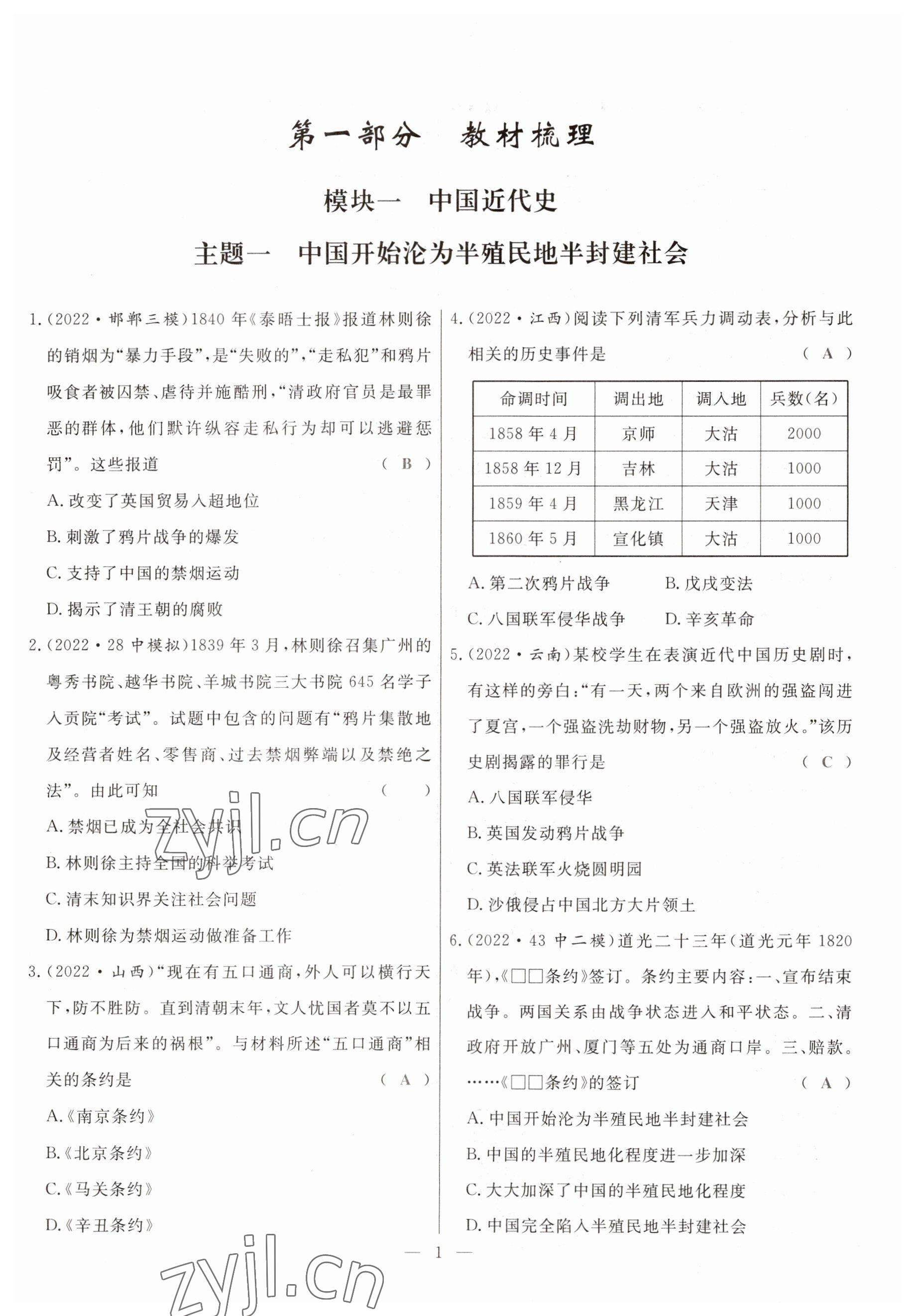 2023年冀考金榜中考總復(fù)習(xí)優(yōu)化設(shè)計歷史 參考答案第1頁