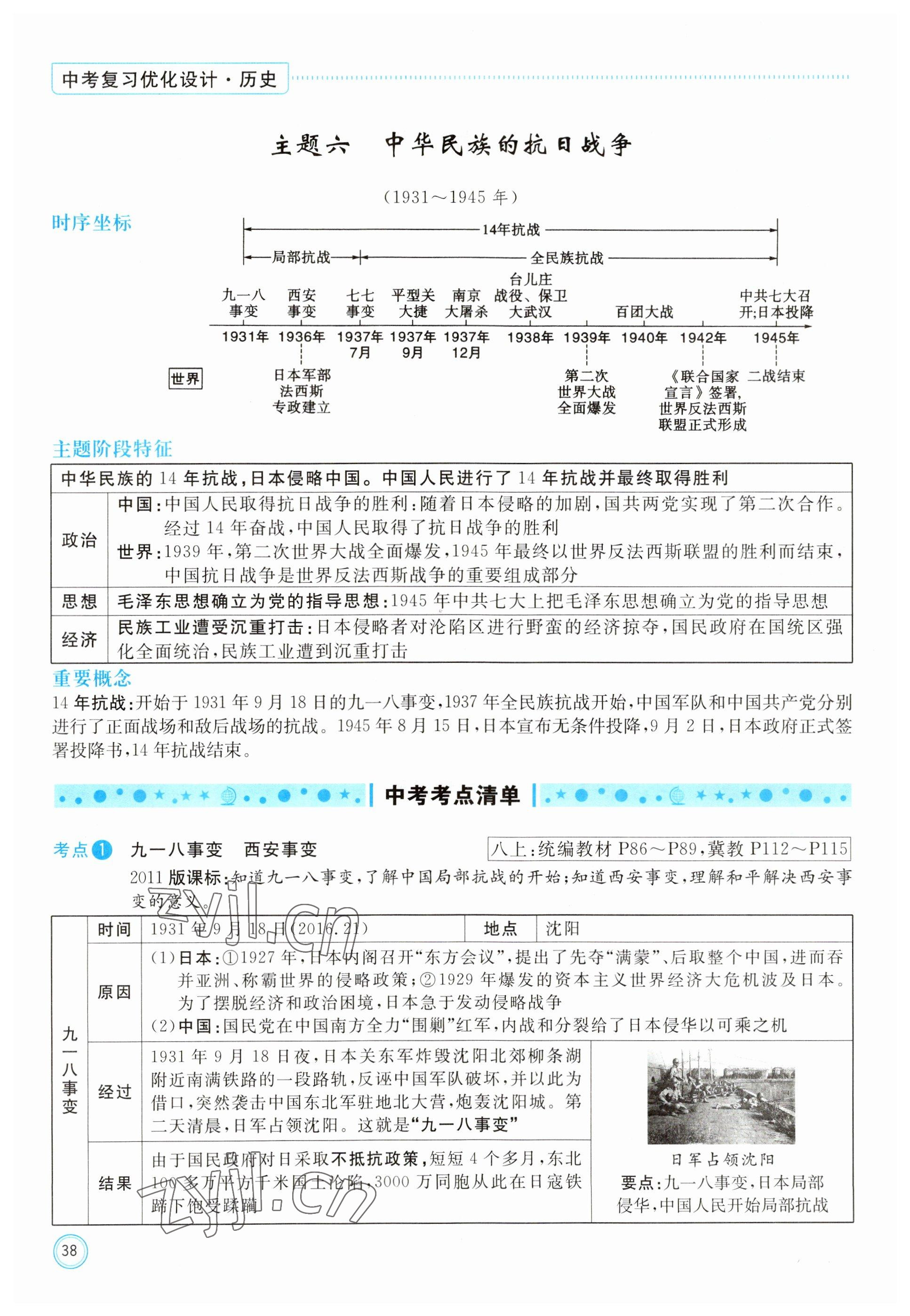 2023年冀考金榜中考總復(fù)習(xí)優(yōu)化設(shè)計(jì)歷史 參考答案第38頁