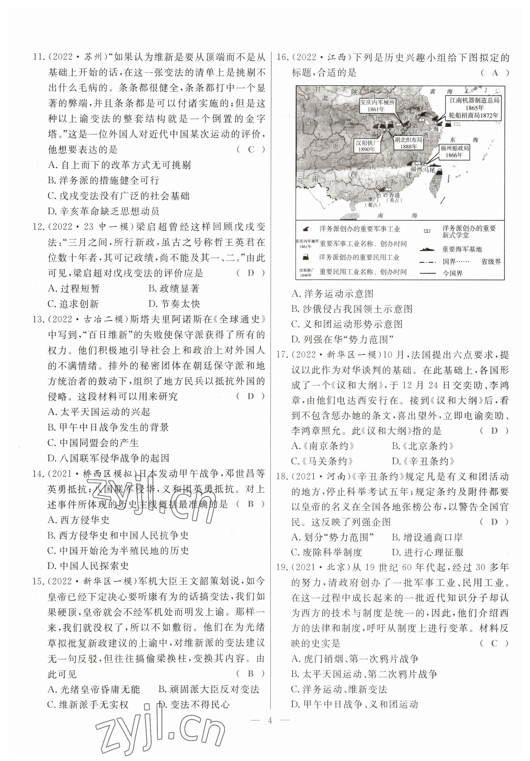 2023年冀考金榜中考總復(fù)習(xí)優(yōu)化設(shè)計(jì)歷史 參考答案第4頁(yè)