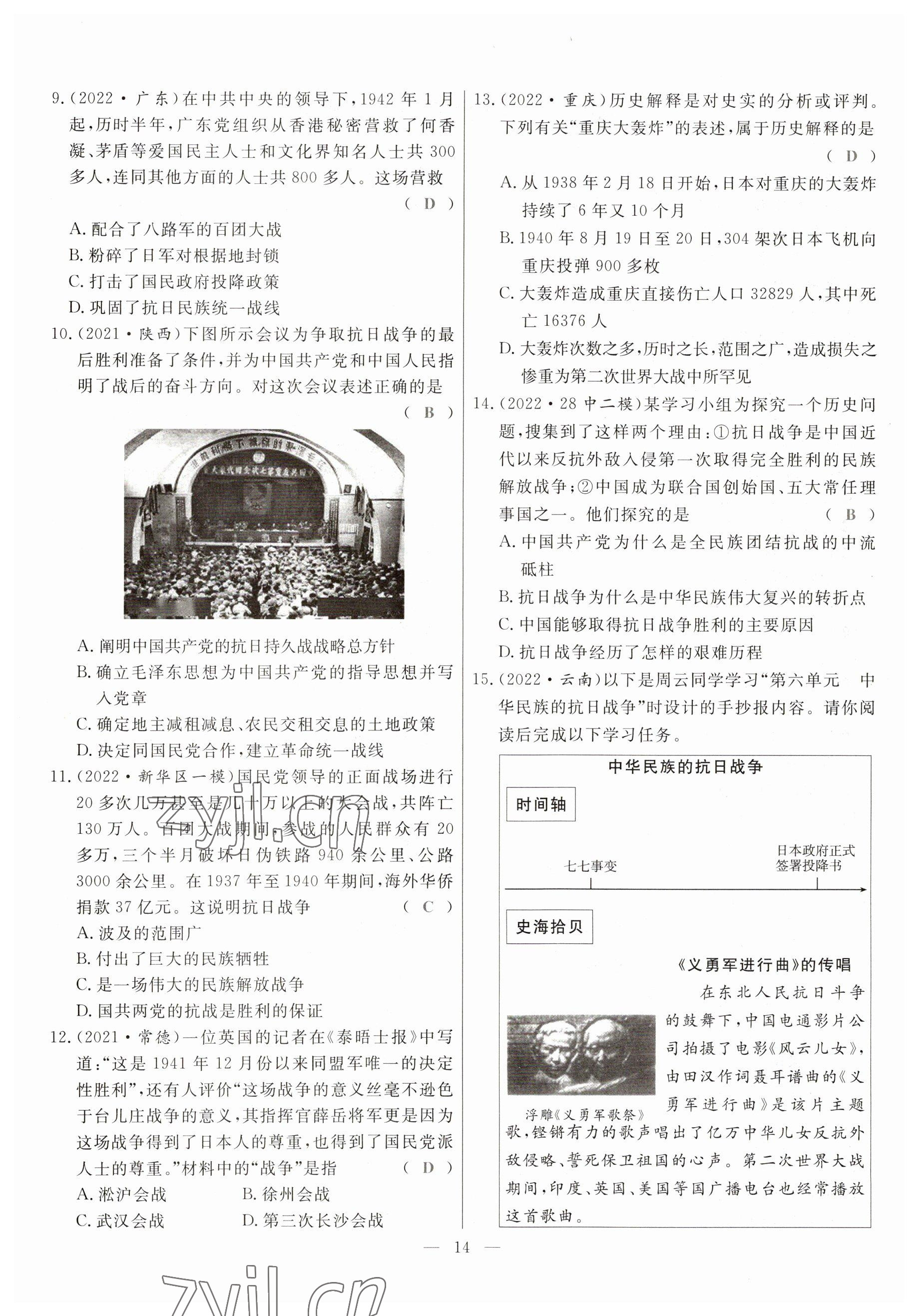 2023年冀考金榜中考總復(fù)習(xí)優(yōu)化設(shè)計歷史 參考答案第14頁