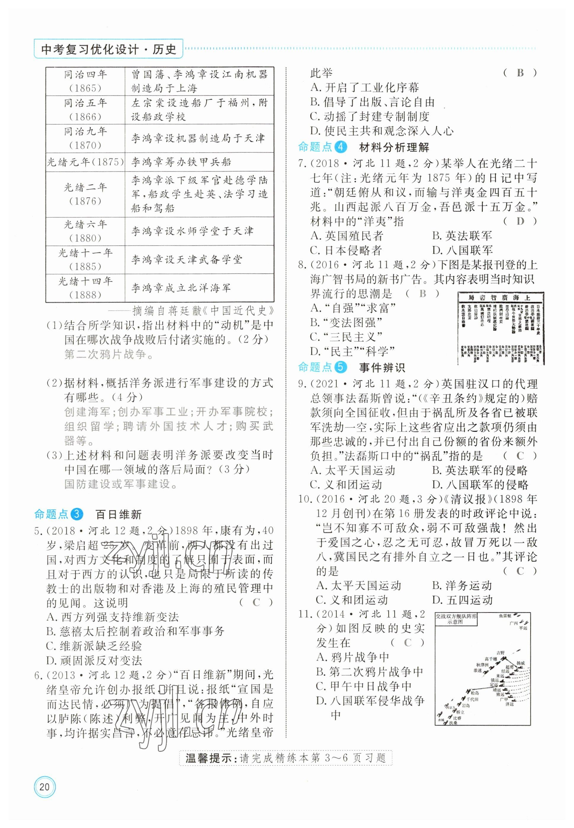 2023年冀考金榜中考總復(fù)習(xí)優(yōu)化設(shè)計歷史 參考答案第20頁