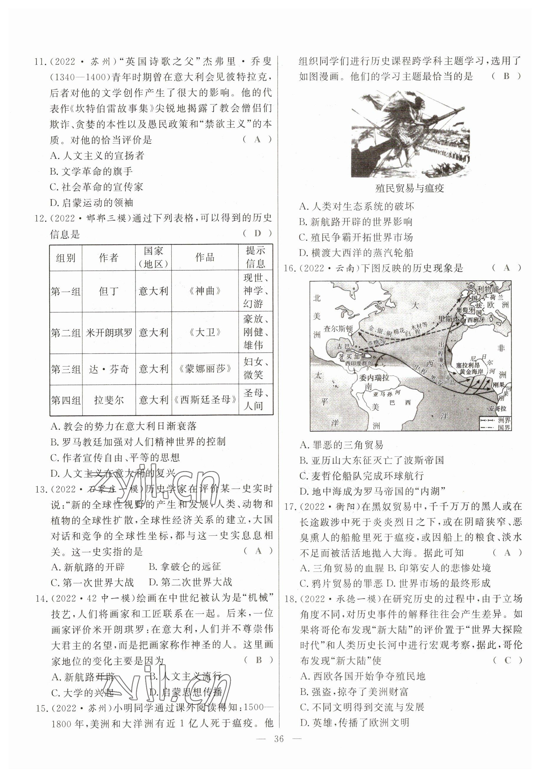 2023年冀考金榜中考總復(fù)習(xí)優(yōu)化設(shè)計(jì)歷史 參考答案第36頁