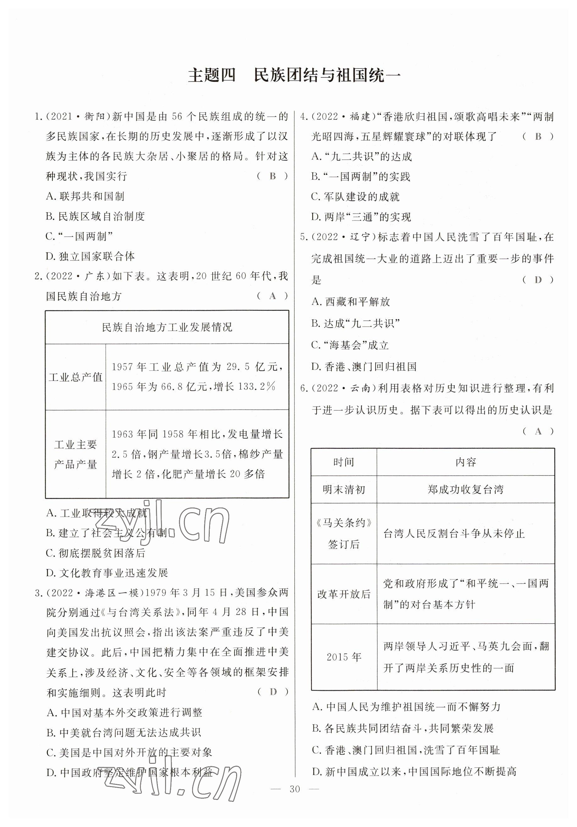 2023年冀考金榜中考總復習優(yōu)化設計歷史 參考答案第30頁