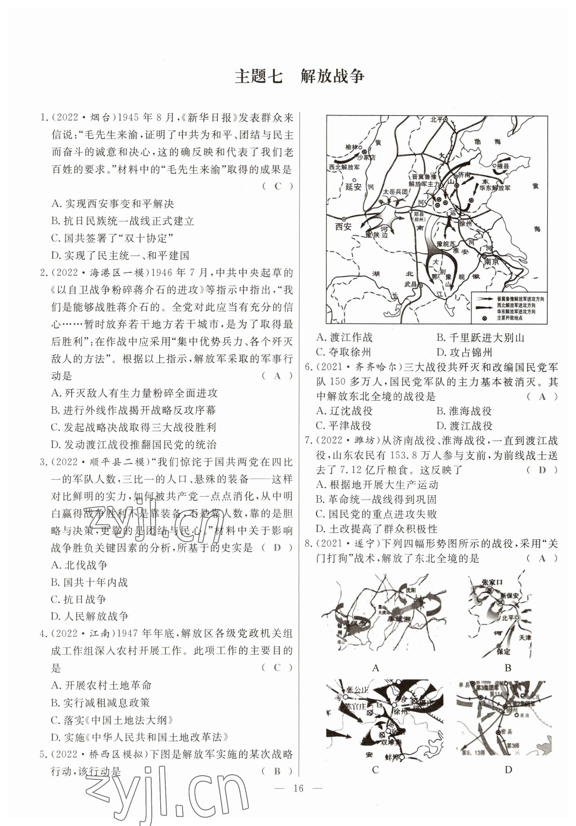 2023年冀考金榜中考總復(fù)習(xí)優(yōu)化設(shè)計(jì)歷史 參考答案第16頁(yè)