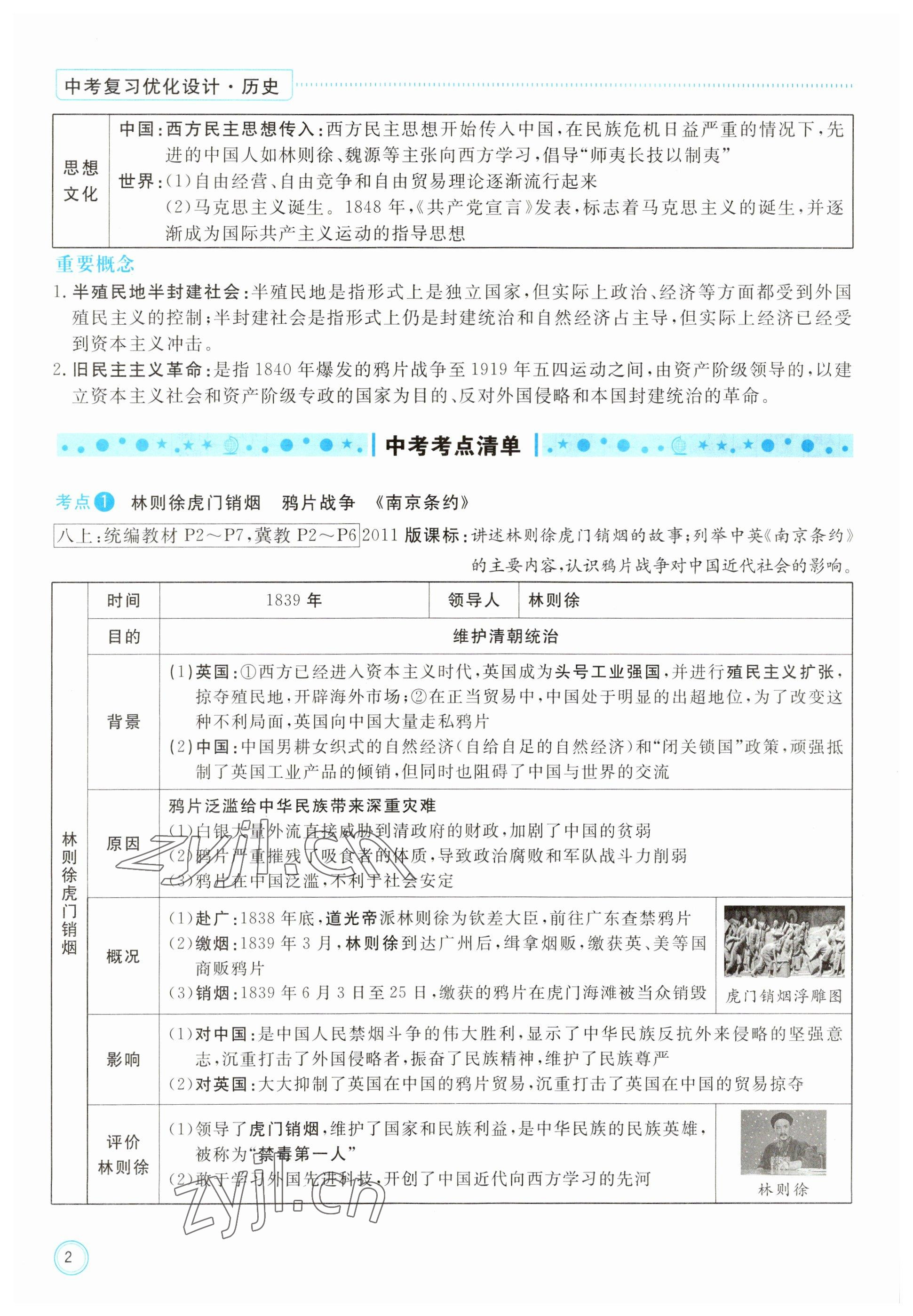 2023年冀考金榜中考總復(fù)習(xí)優(yōu)化設(shè)計歷史 參考答案第2頁